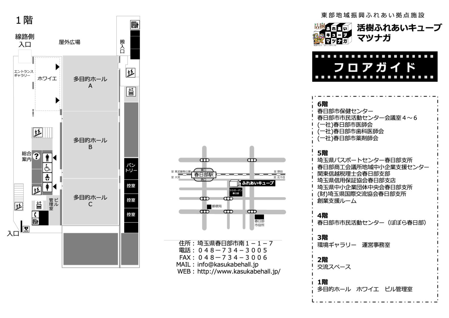 フロアガイド 1F〜3F