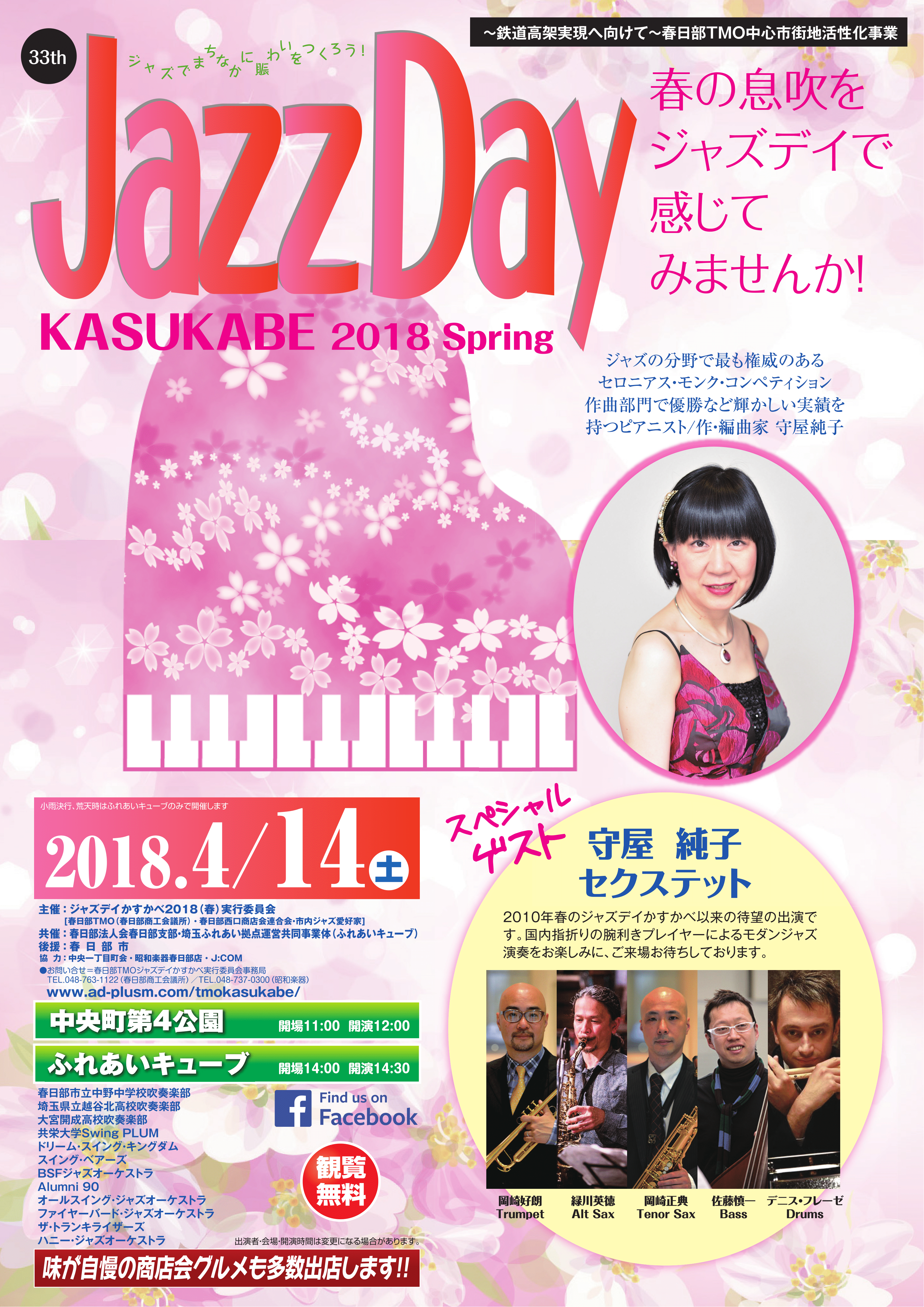 JAZZDAY かすかべ 2018 春