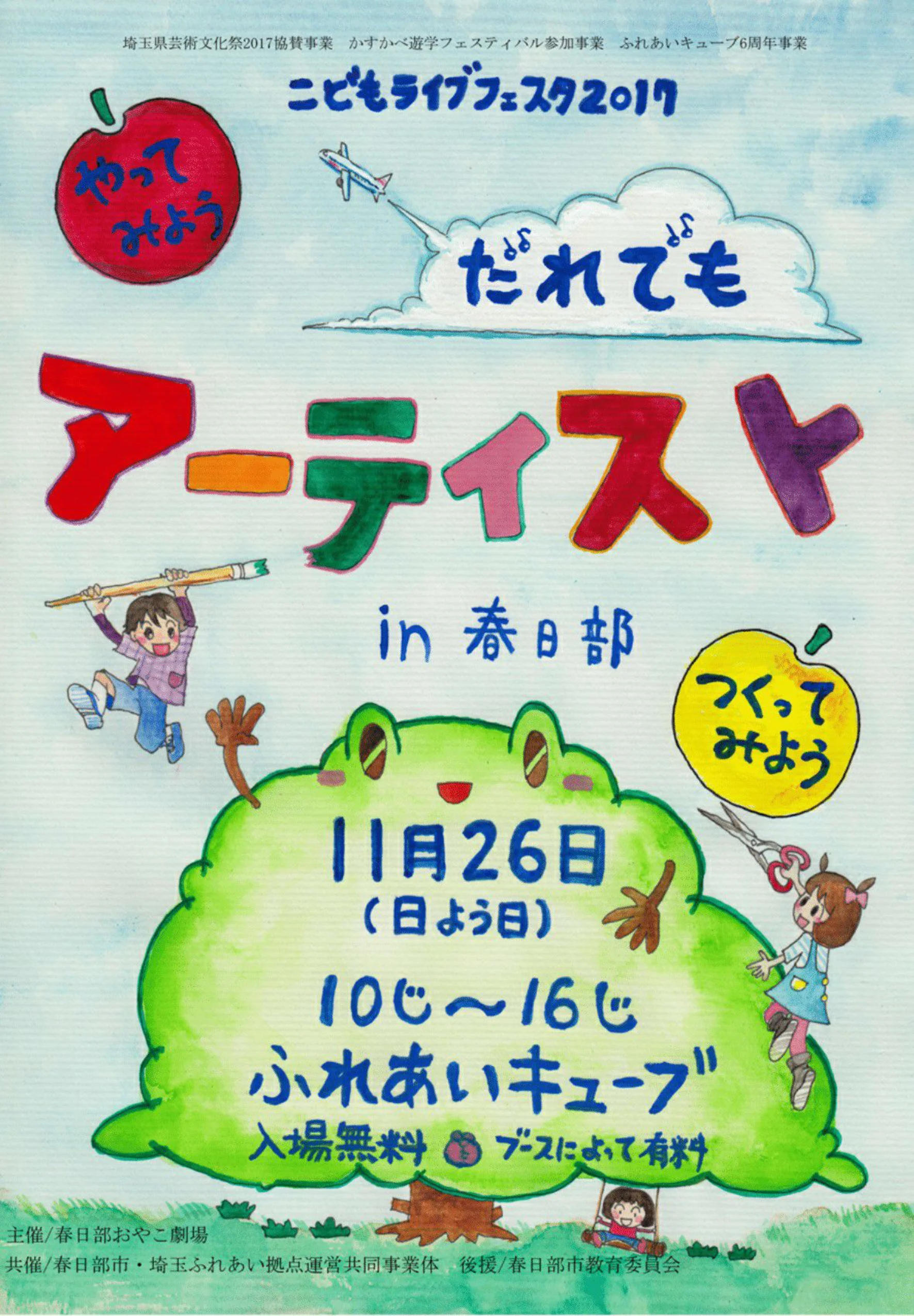こどもライブフェスタ 2017 開催