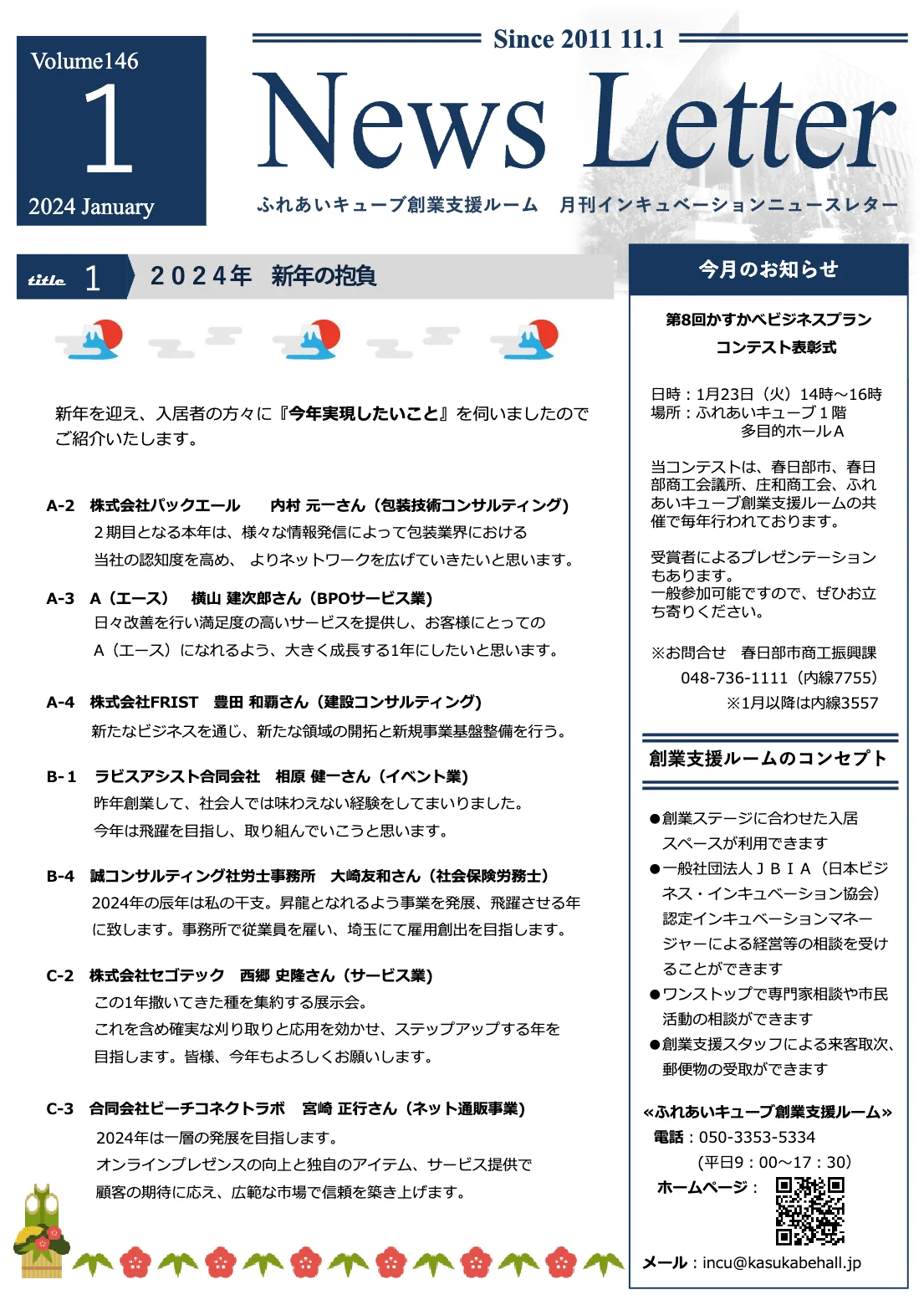 1月のニュースレター（146号）を発行しました