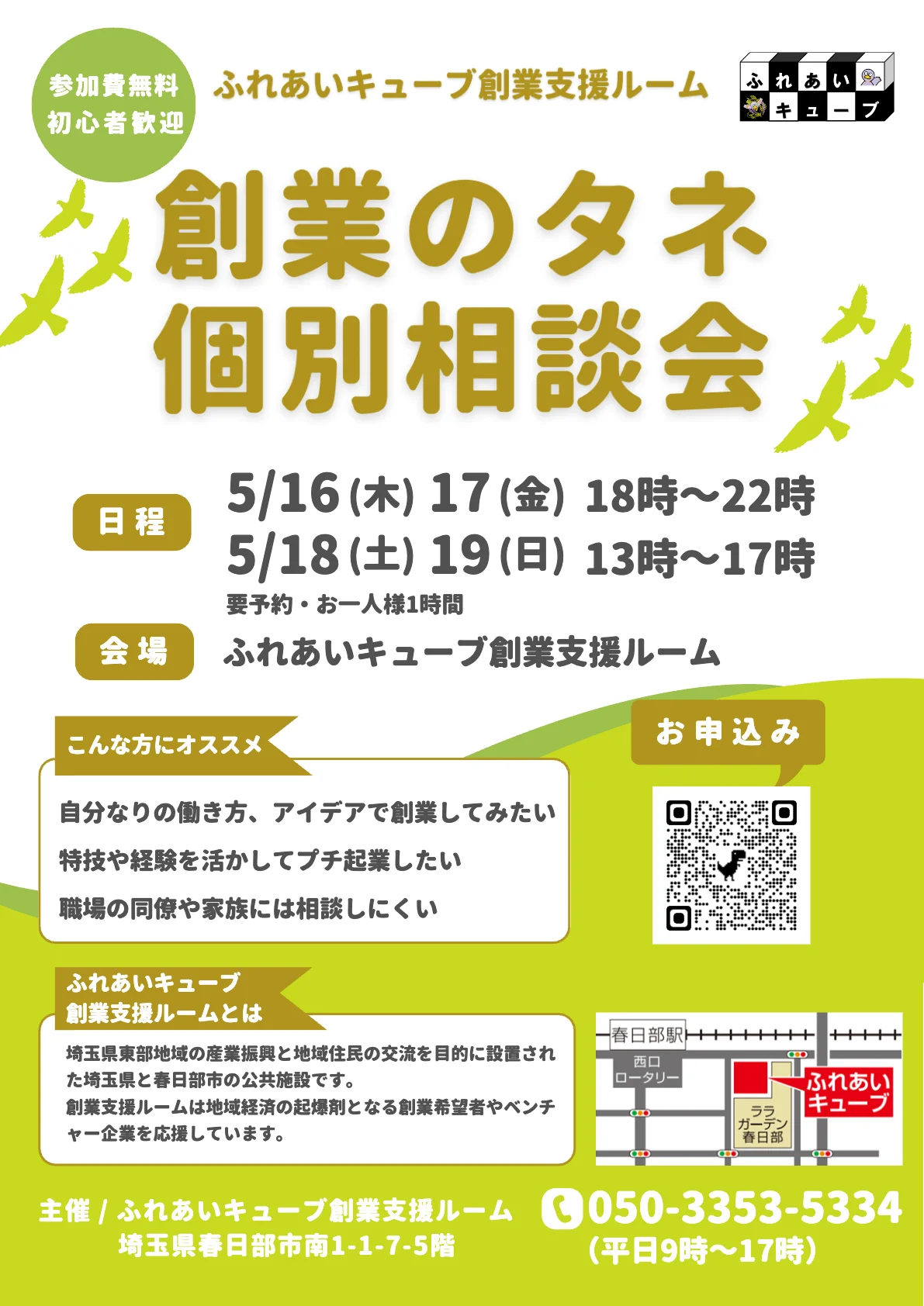 創業のタネ個別相談会を開催します（6月）
