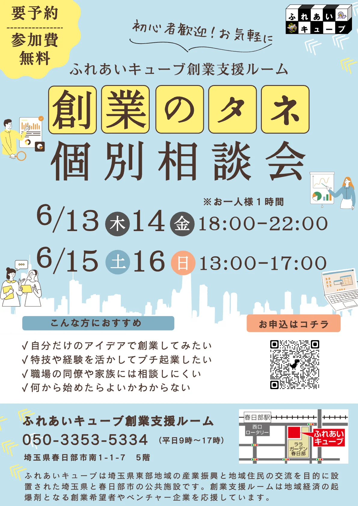 創業のタネ個別相談会を開催します（7月）