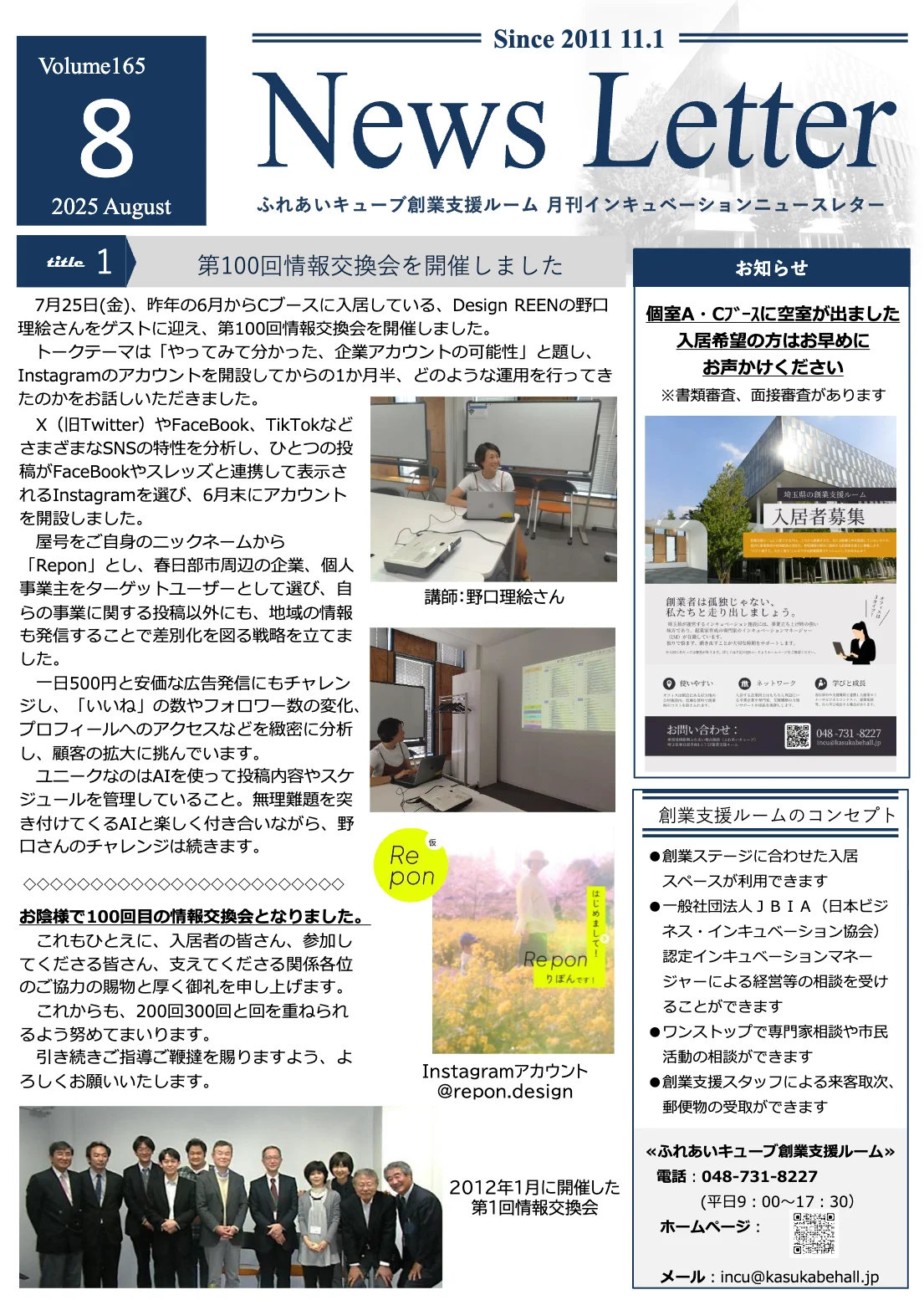 インキュベーションニュースレター2025年8月号（165号）を発行しました