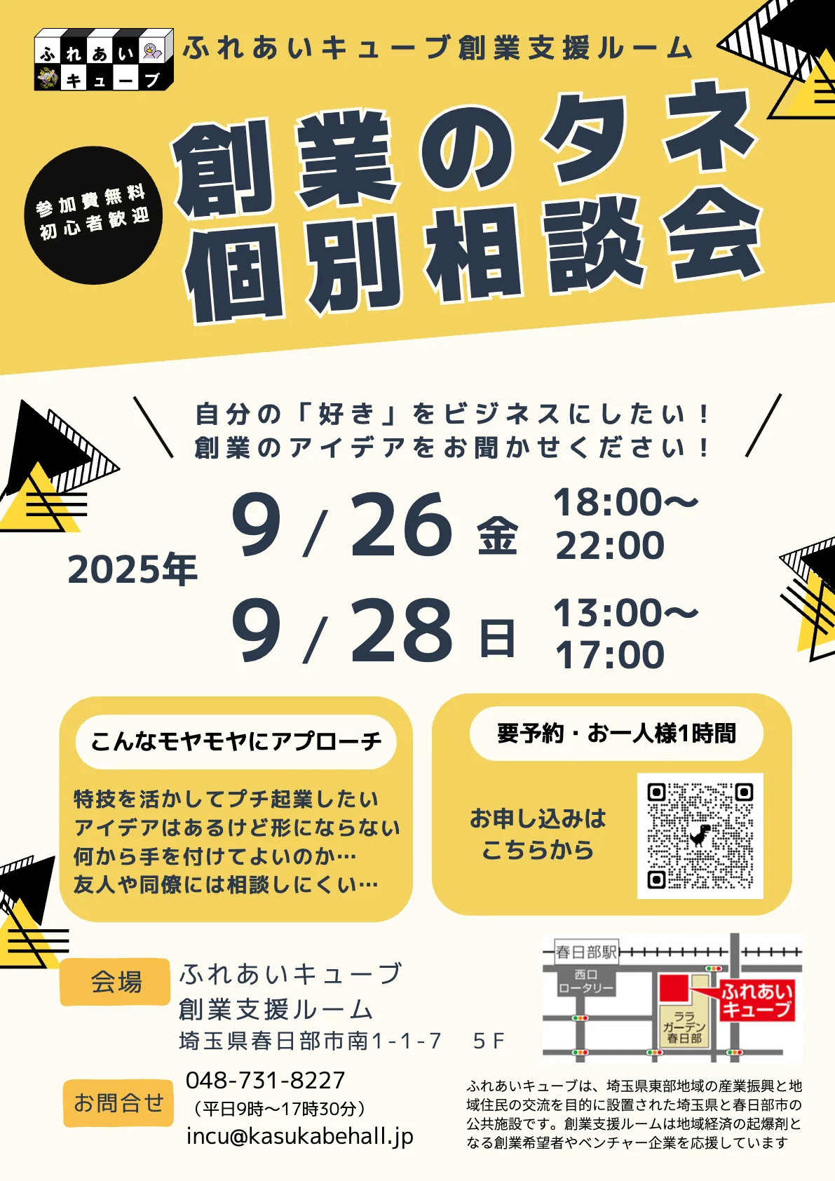 創業のタネ個別相談会を開催します（9月）