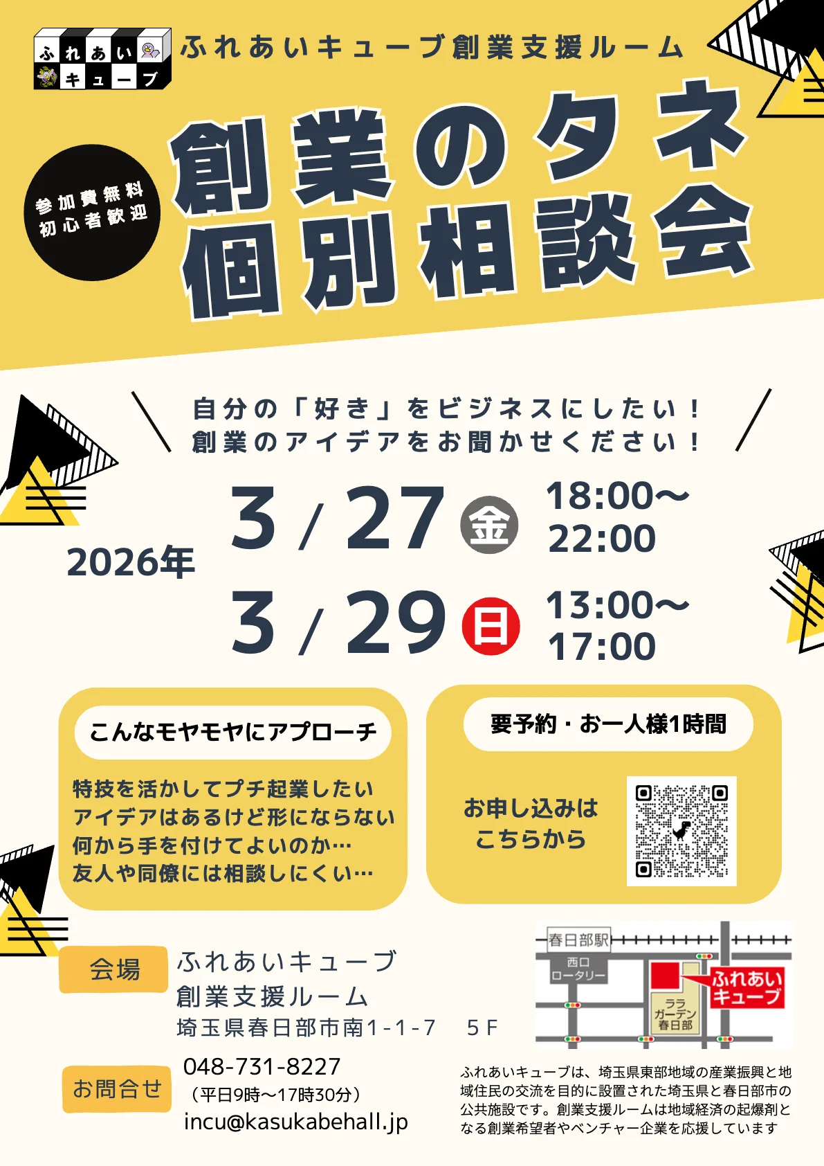 創業のタネ個別相談会を開催します（3月）