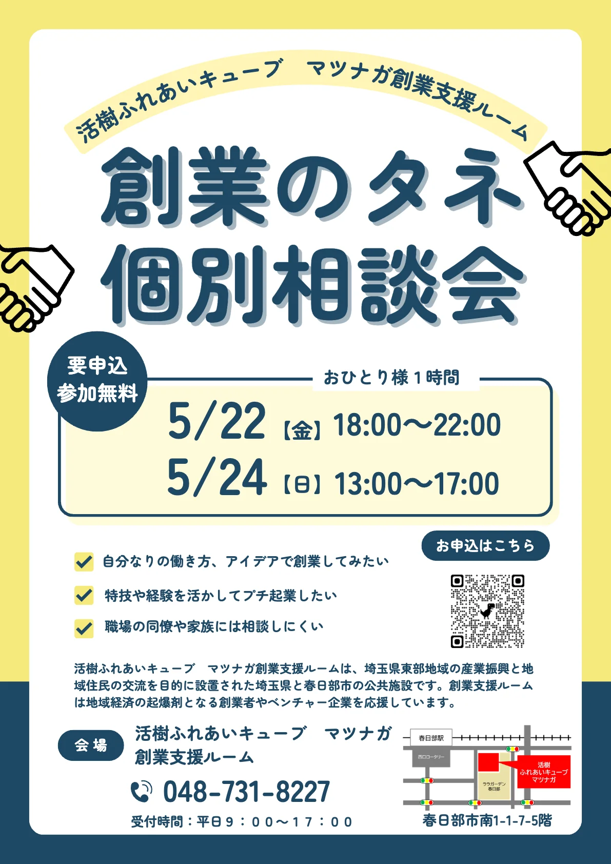 5月の情報交換会･交流会は5月26日（火）に行います