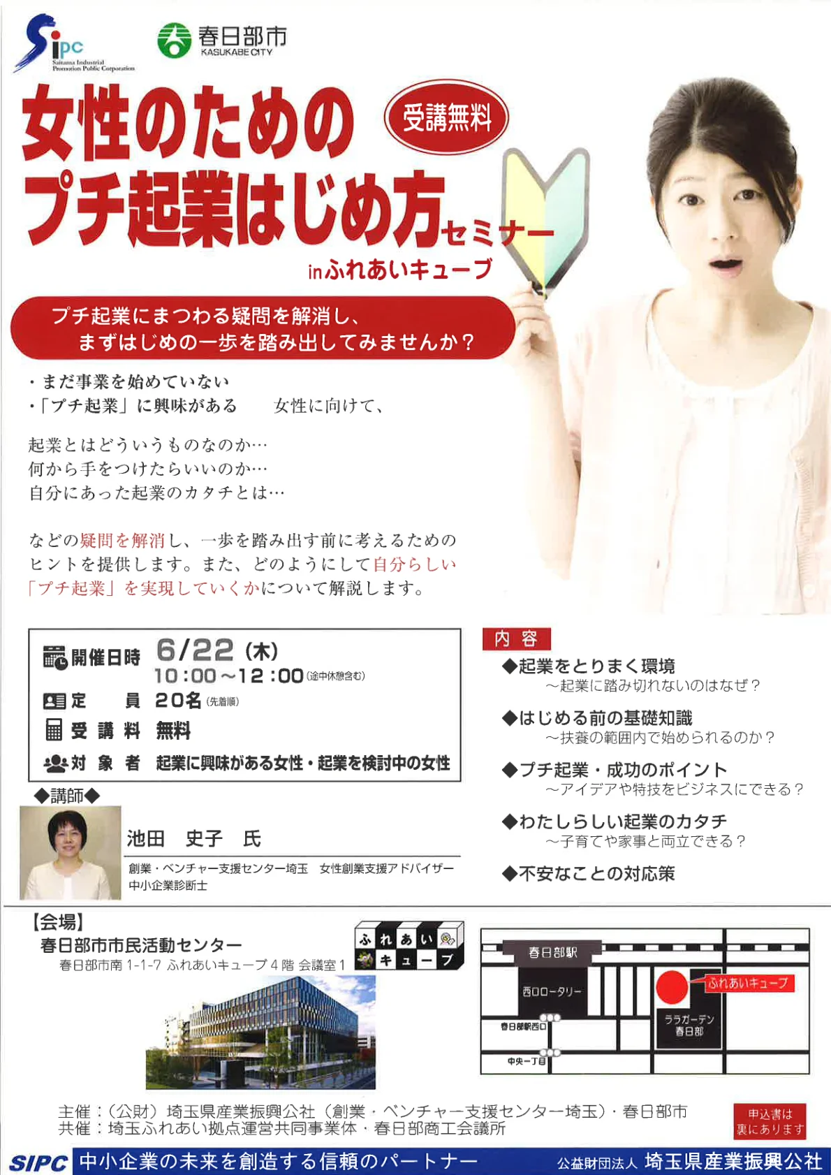 女性のためのプチ起業はじめ方セミナー 開催