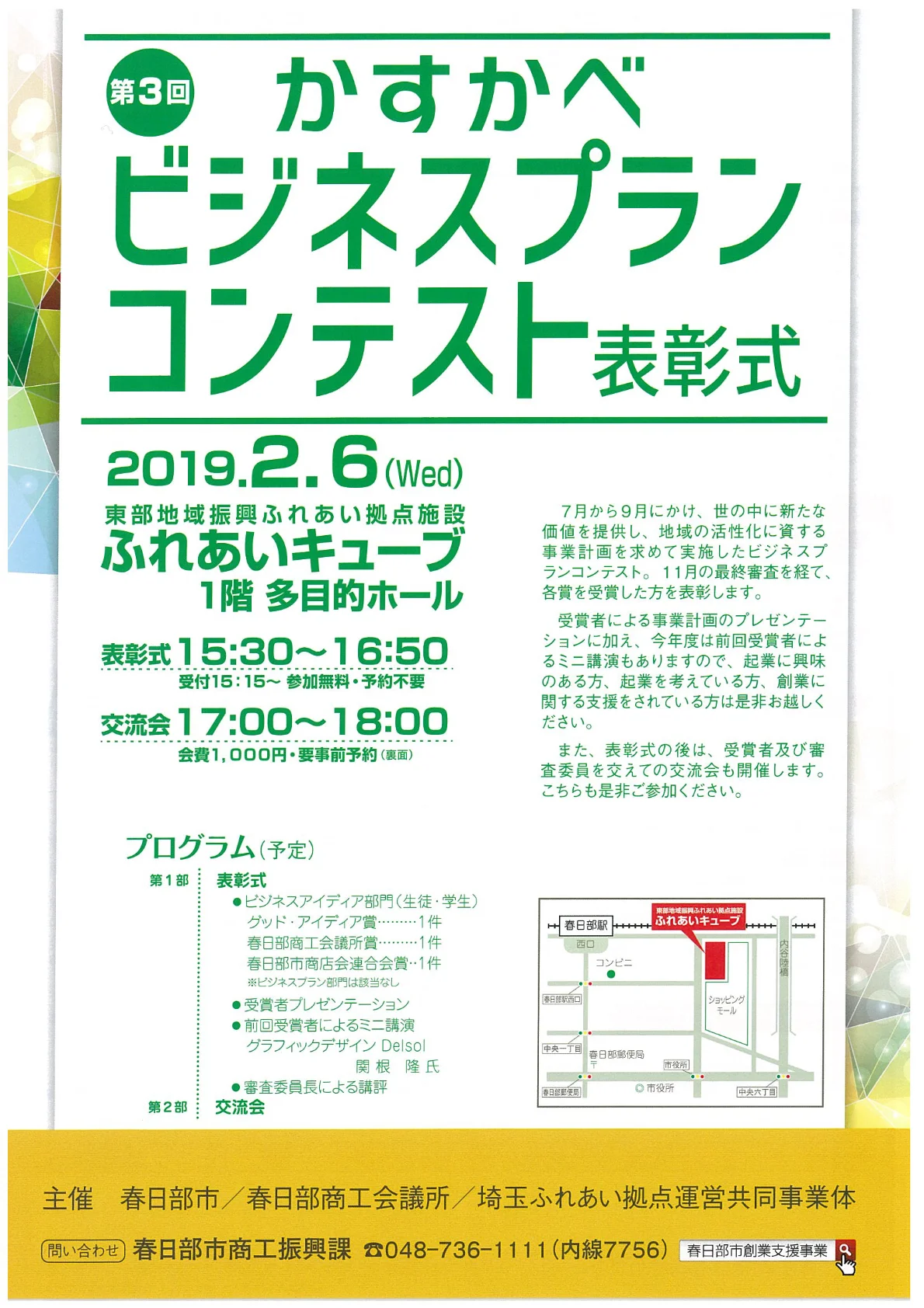 第3回かすかべビジネスプランコンテスト 表彰式