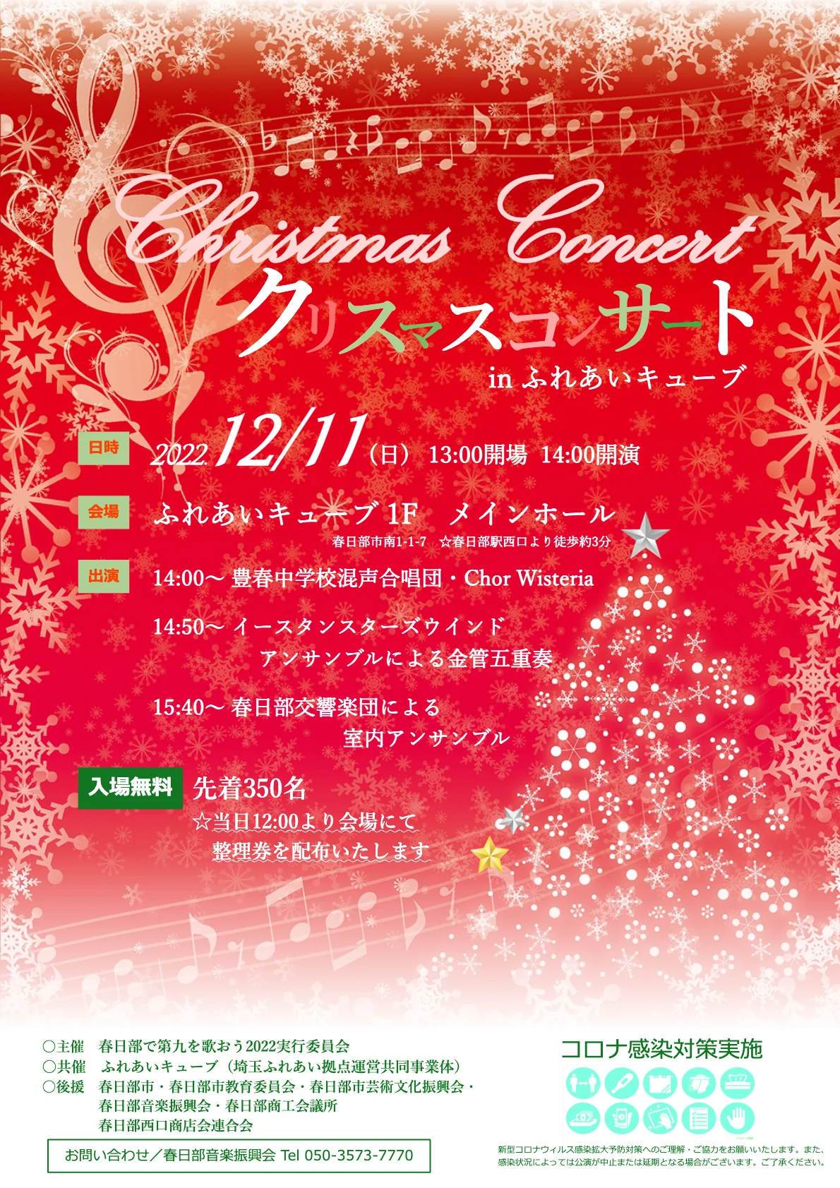 クリスマスコンサート 2022 開催