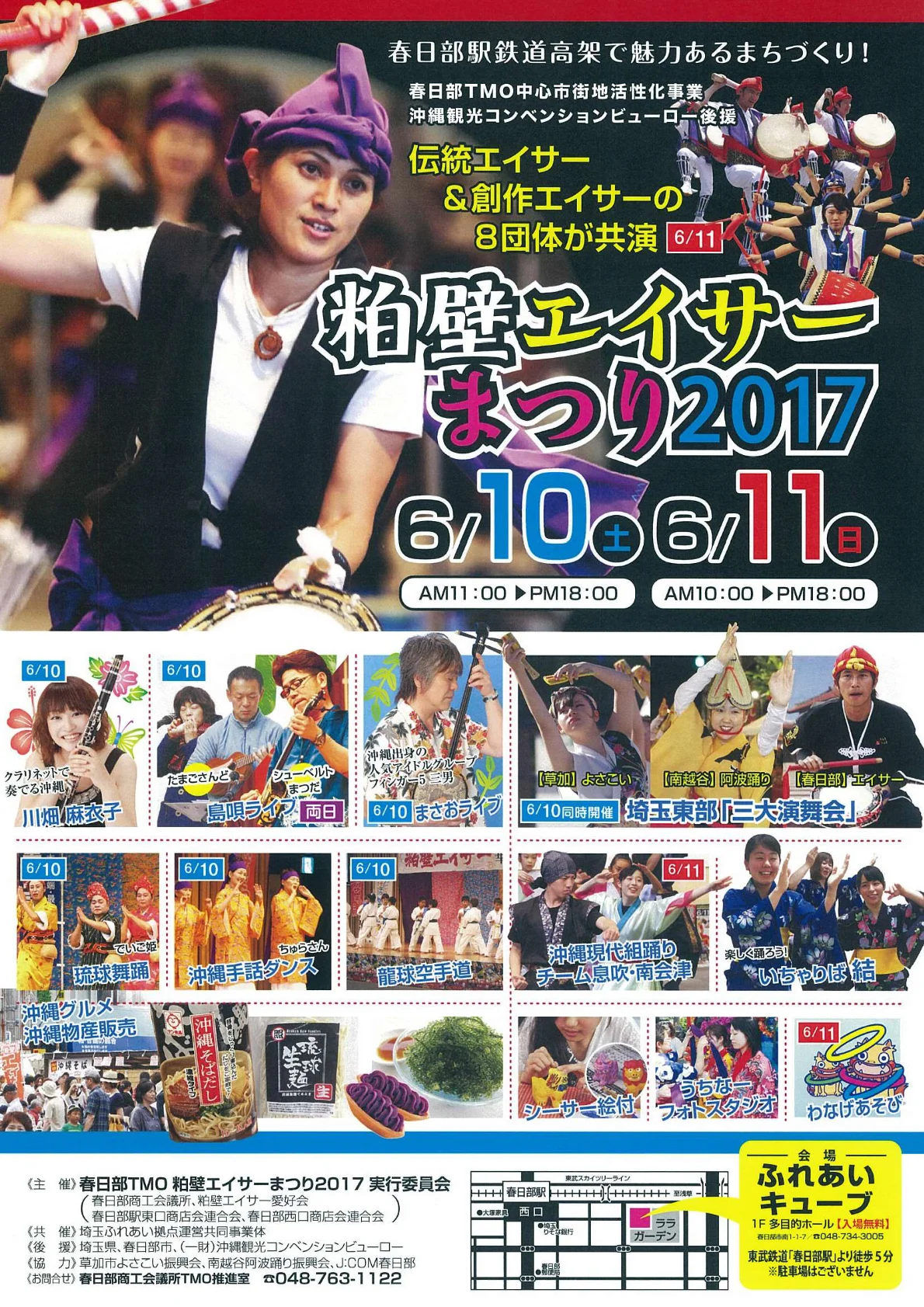 粕壁エイサーまつり 2017 開催