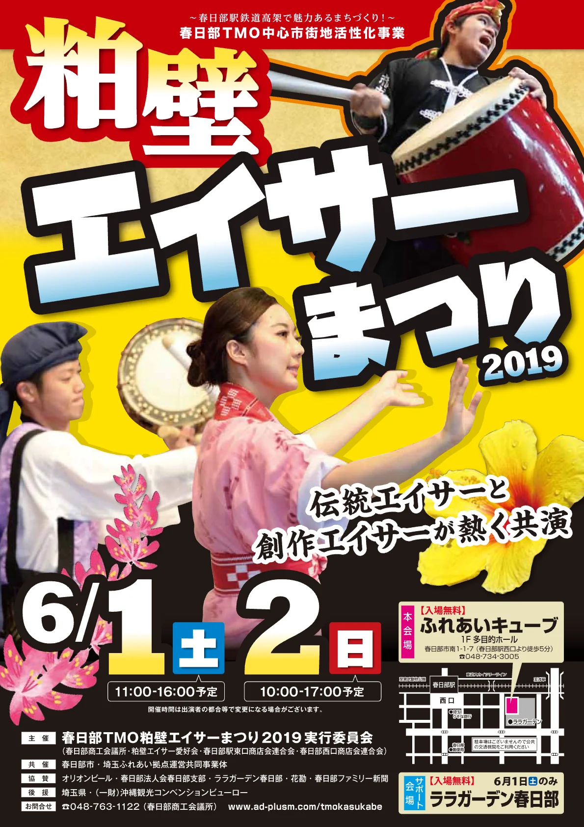 粕壁エイサーまつり 2019 開催