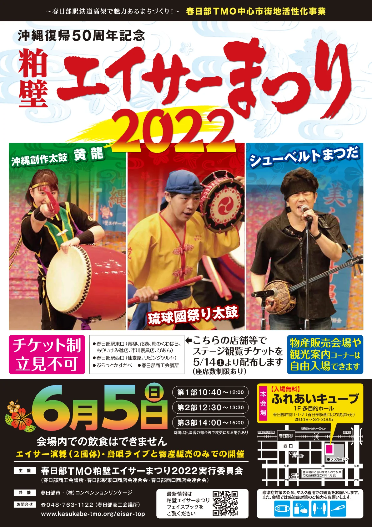 粕壁エイサーまつり 2022 開催