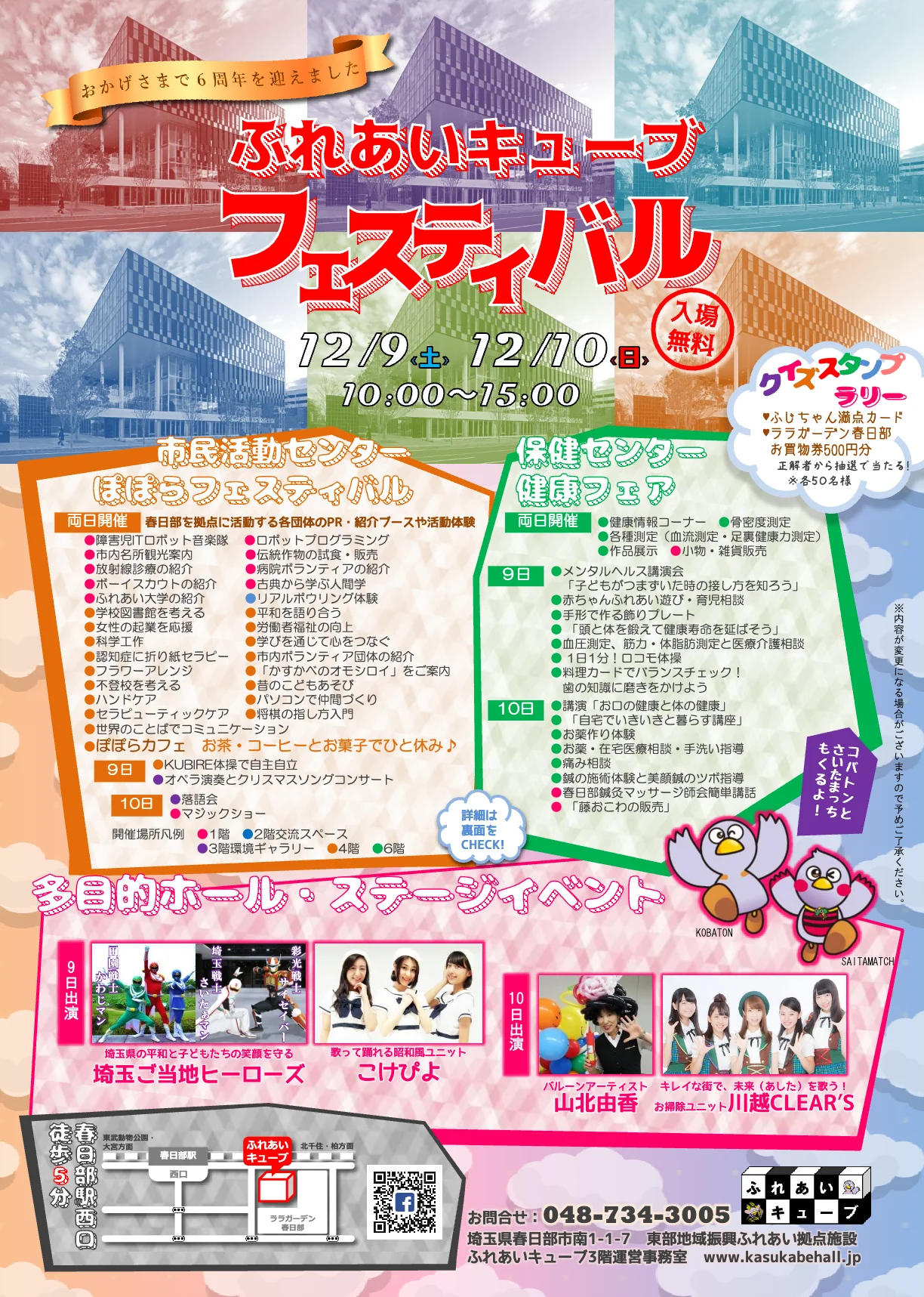 ふれあいキューブフェスティバル 2017 開催