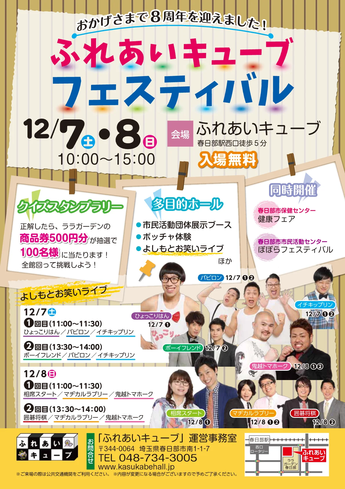 ふれあいキューブフェスティバル 2019 開催