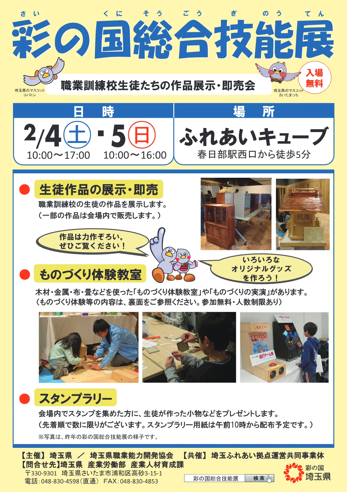 彩の国総合技能展 2017 開催