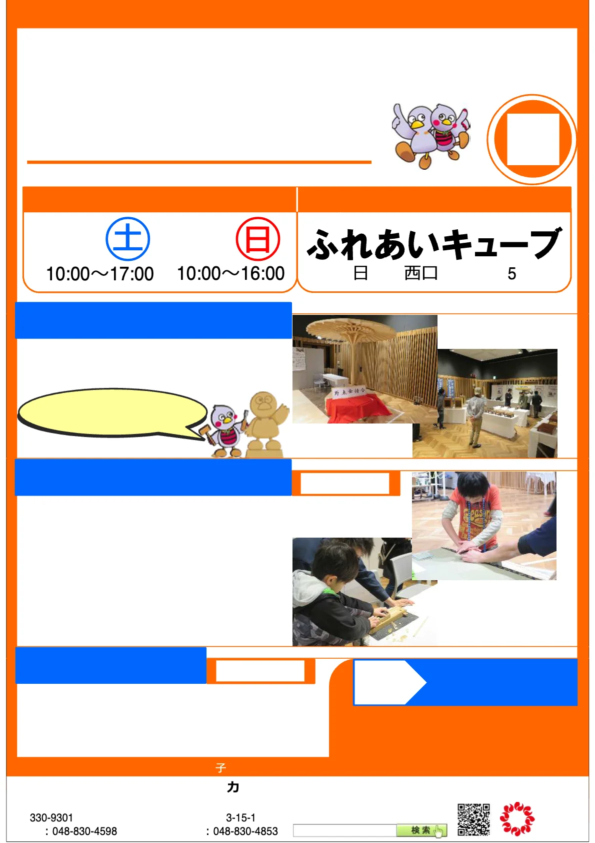 彩の国総合技能展 2019 開催