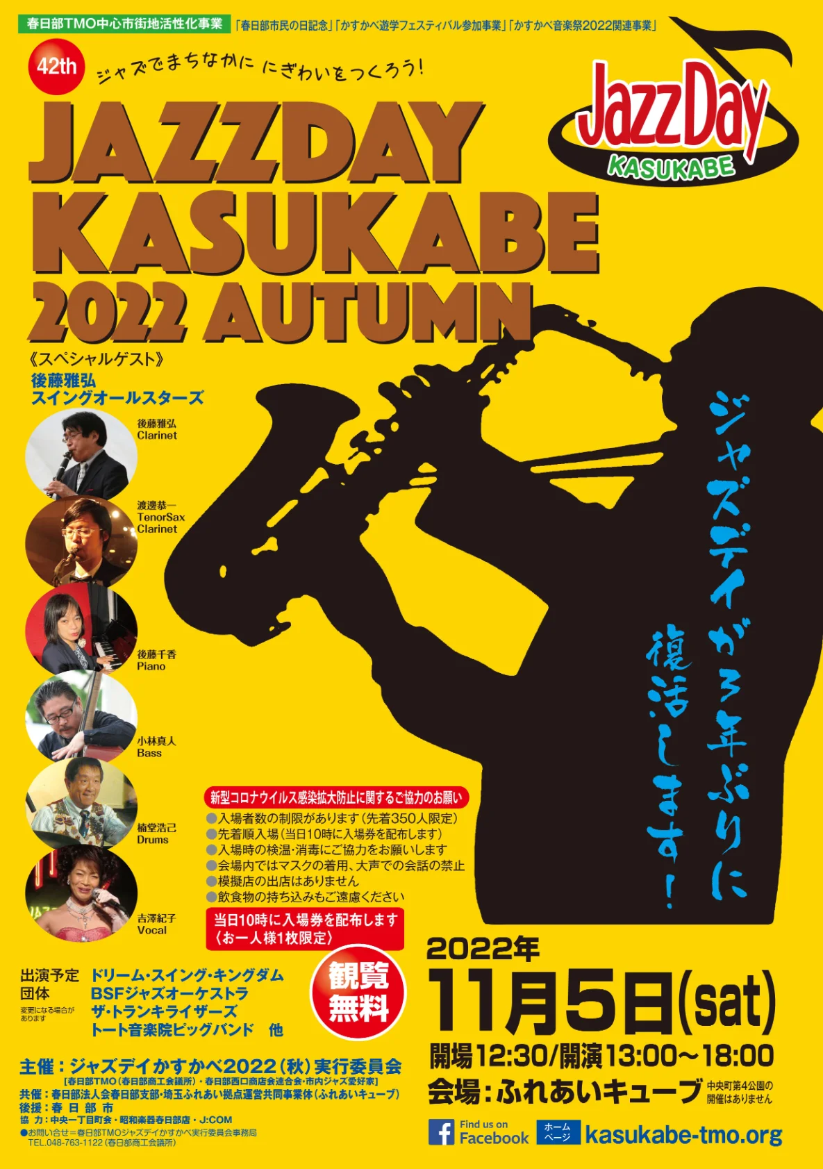 JazzDay かすかべ 2022 秋 開催（3年ぶり）