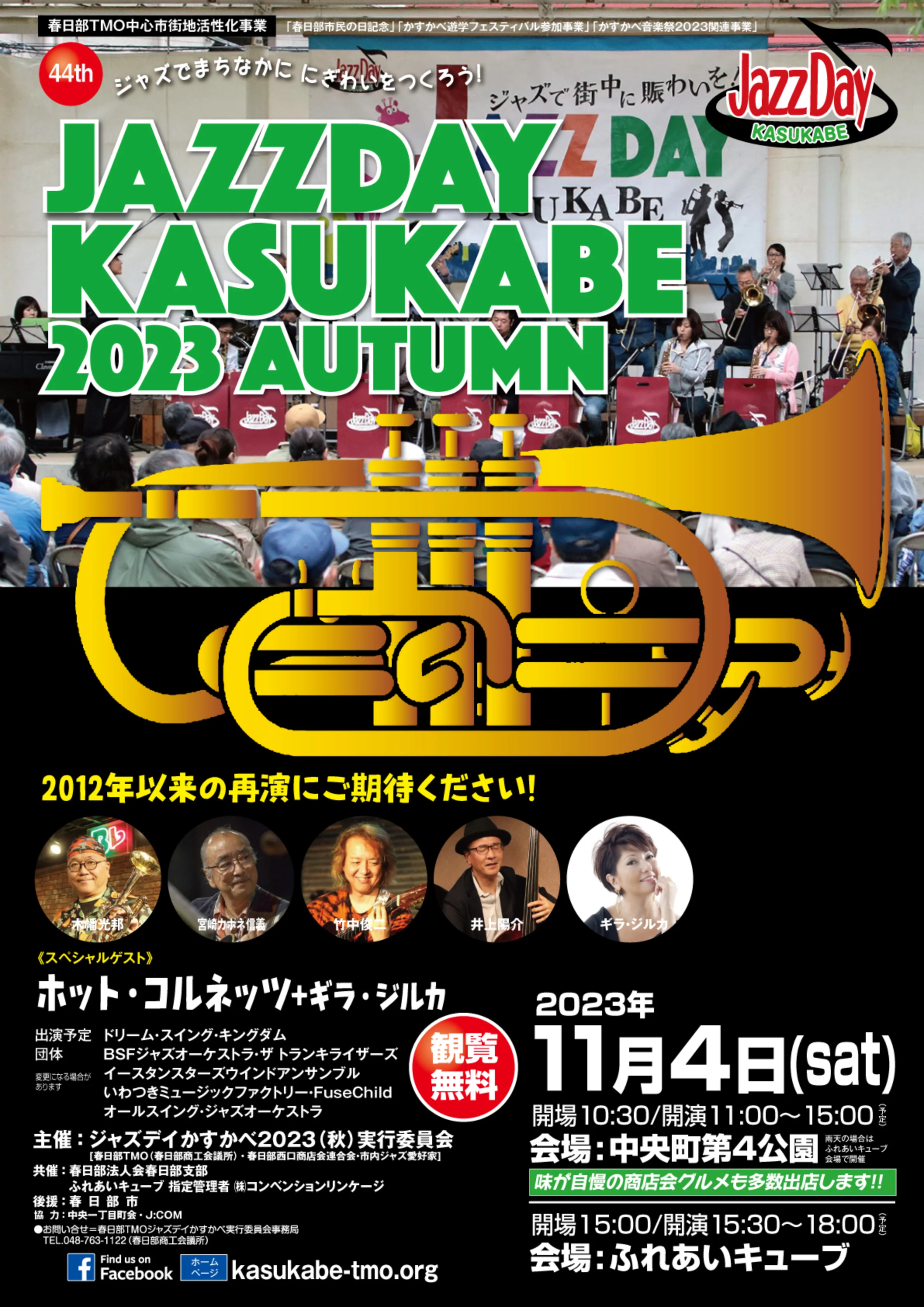 JazzDay かすかべ 2023 秋 開催