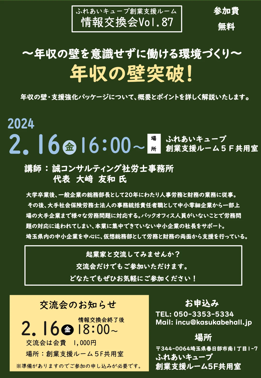 2月の情報交換会・交流会のお知らせ
