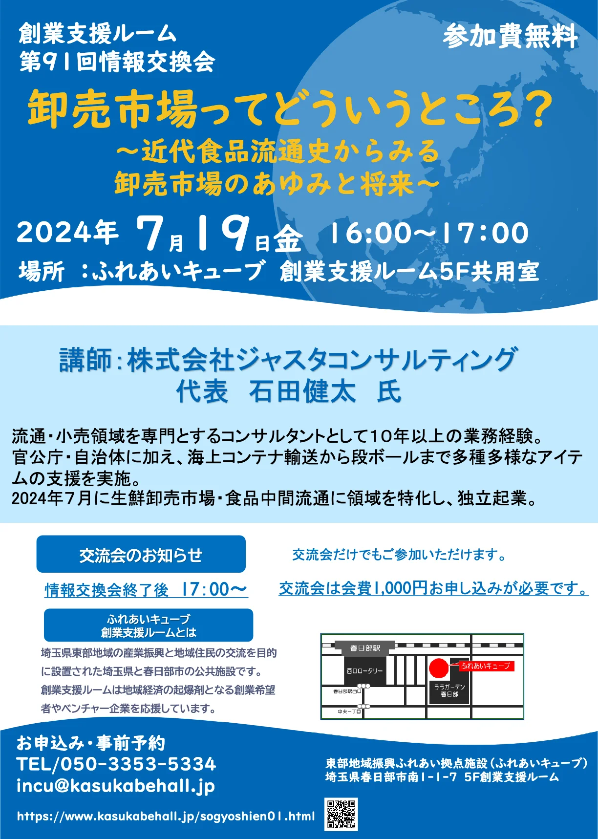 7月の情報交換会・交流会のお知らせ