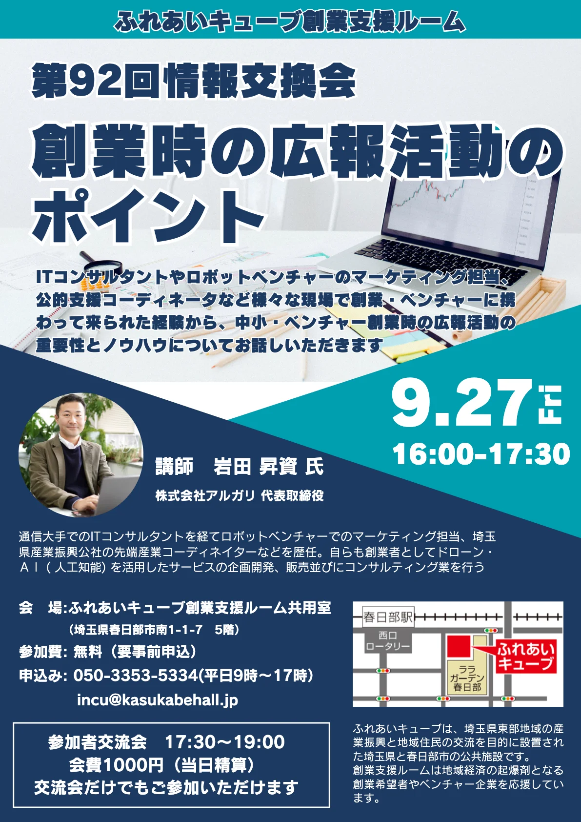9月の情報交換会・交流会のお知らせ