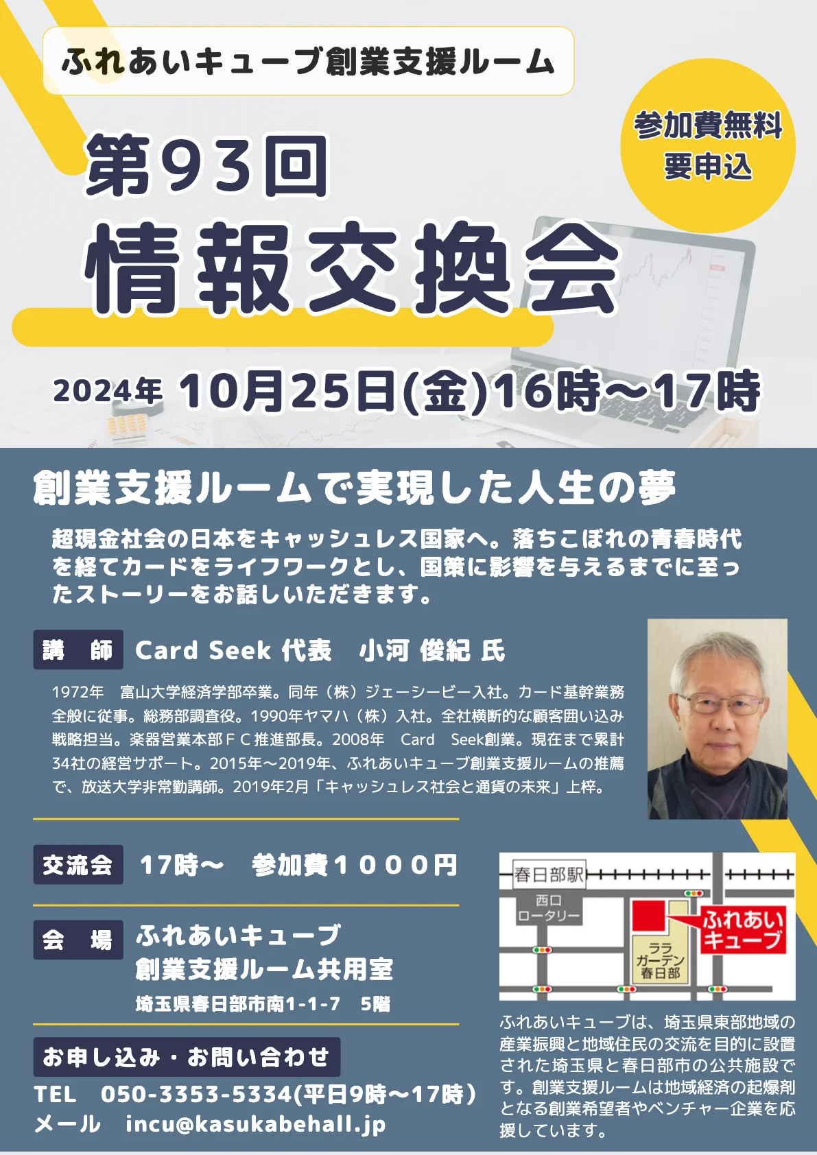 10月の情報交換会・交流会のお知らせ