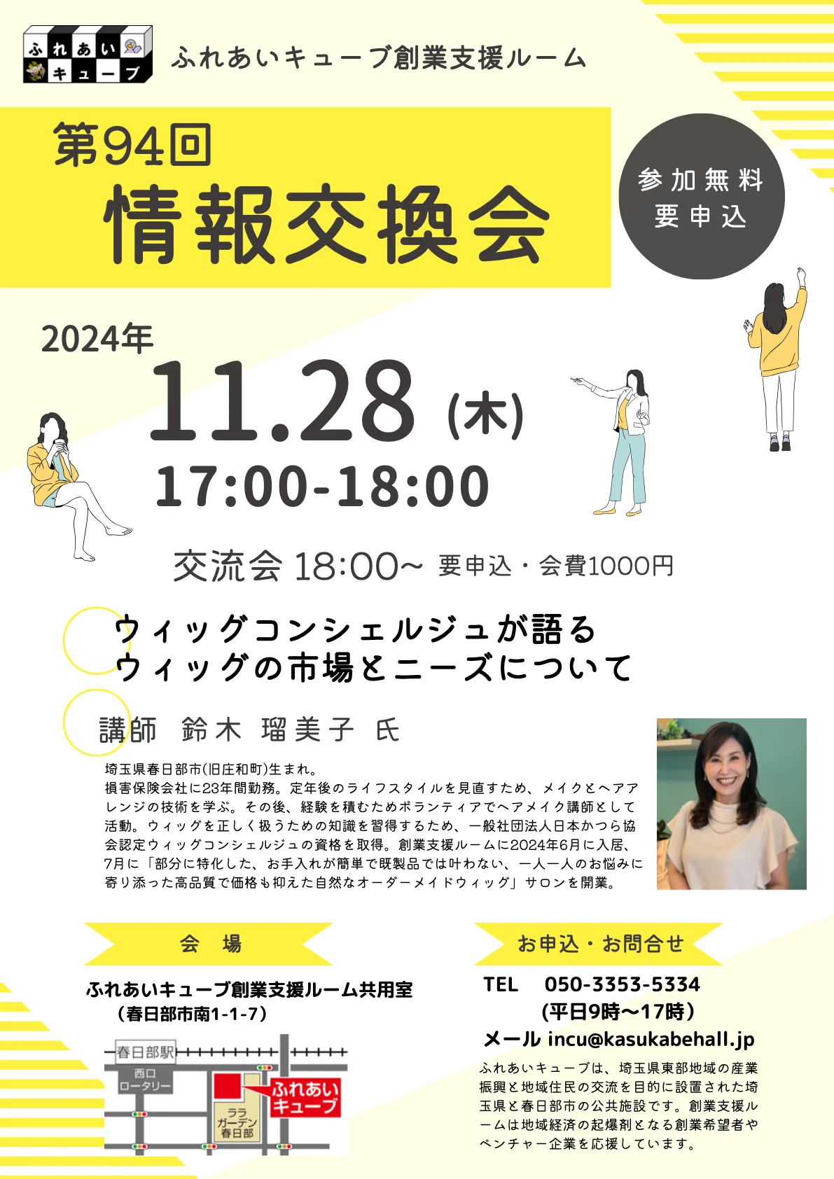 11月の情報交換会・交流会のお知らせ