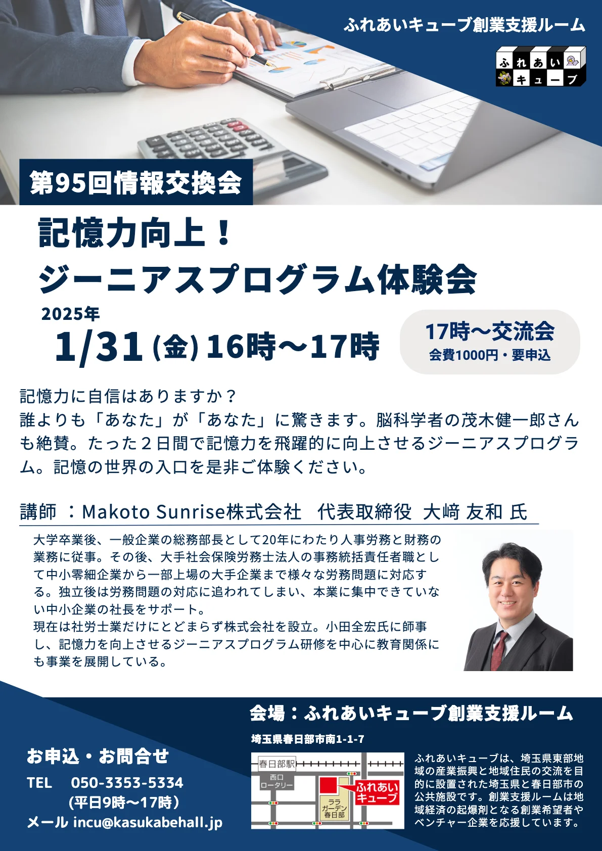 1月の情報交換会・交流会のお知らせ