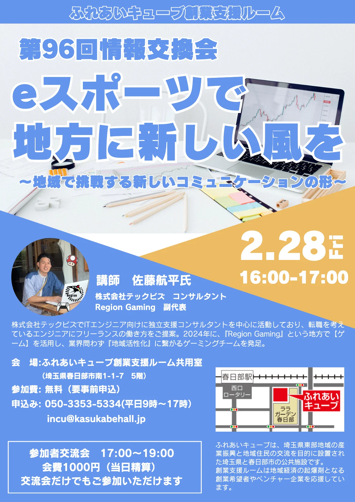 2月の情報交換会・交流会のお知らせ