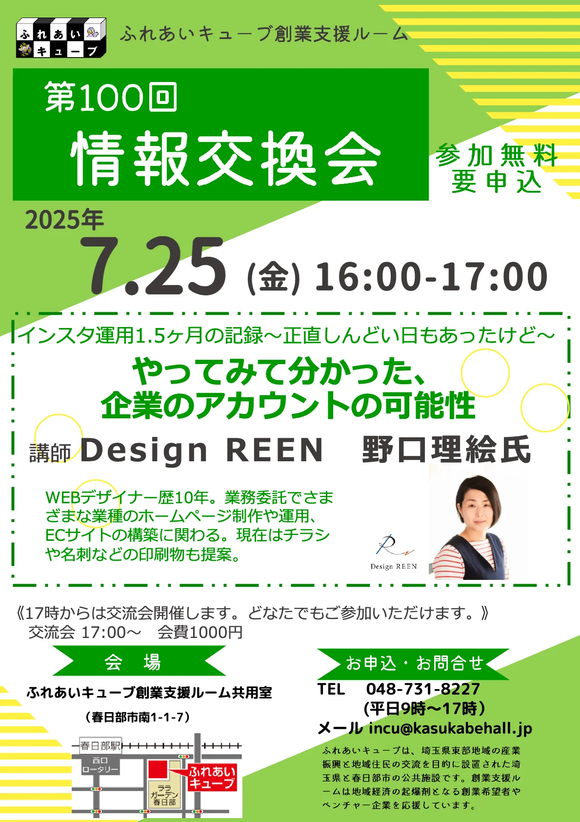 7月の情報交換会・交流会のお知らせ