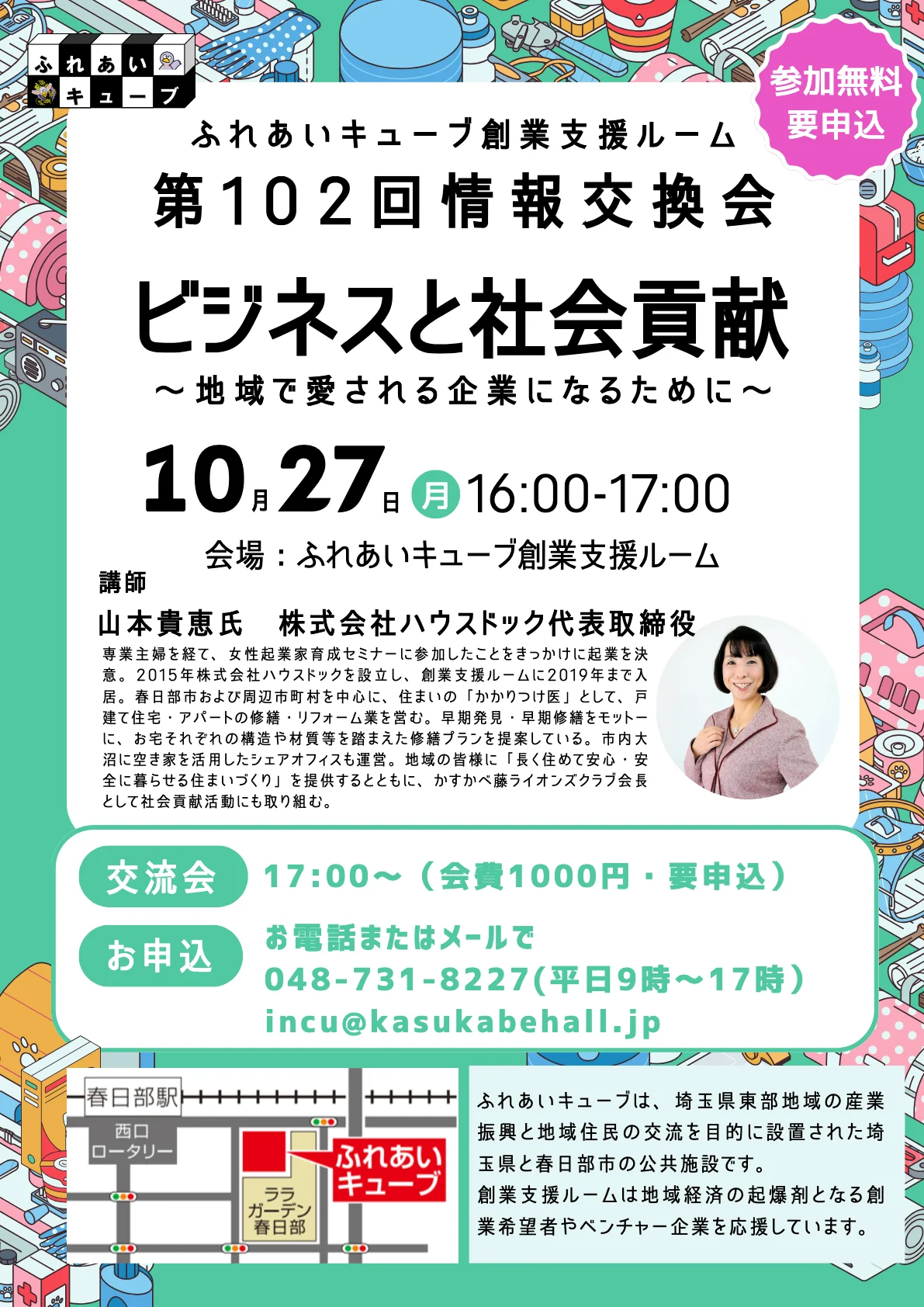 10月の情報交換会・交流会のお知らせ