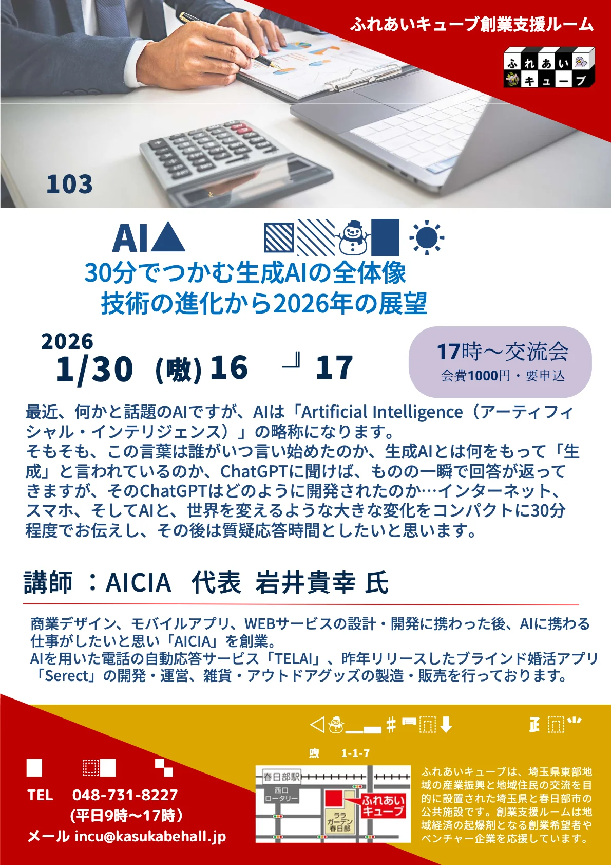 1月の情報交換会・交流会のお知らせ