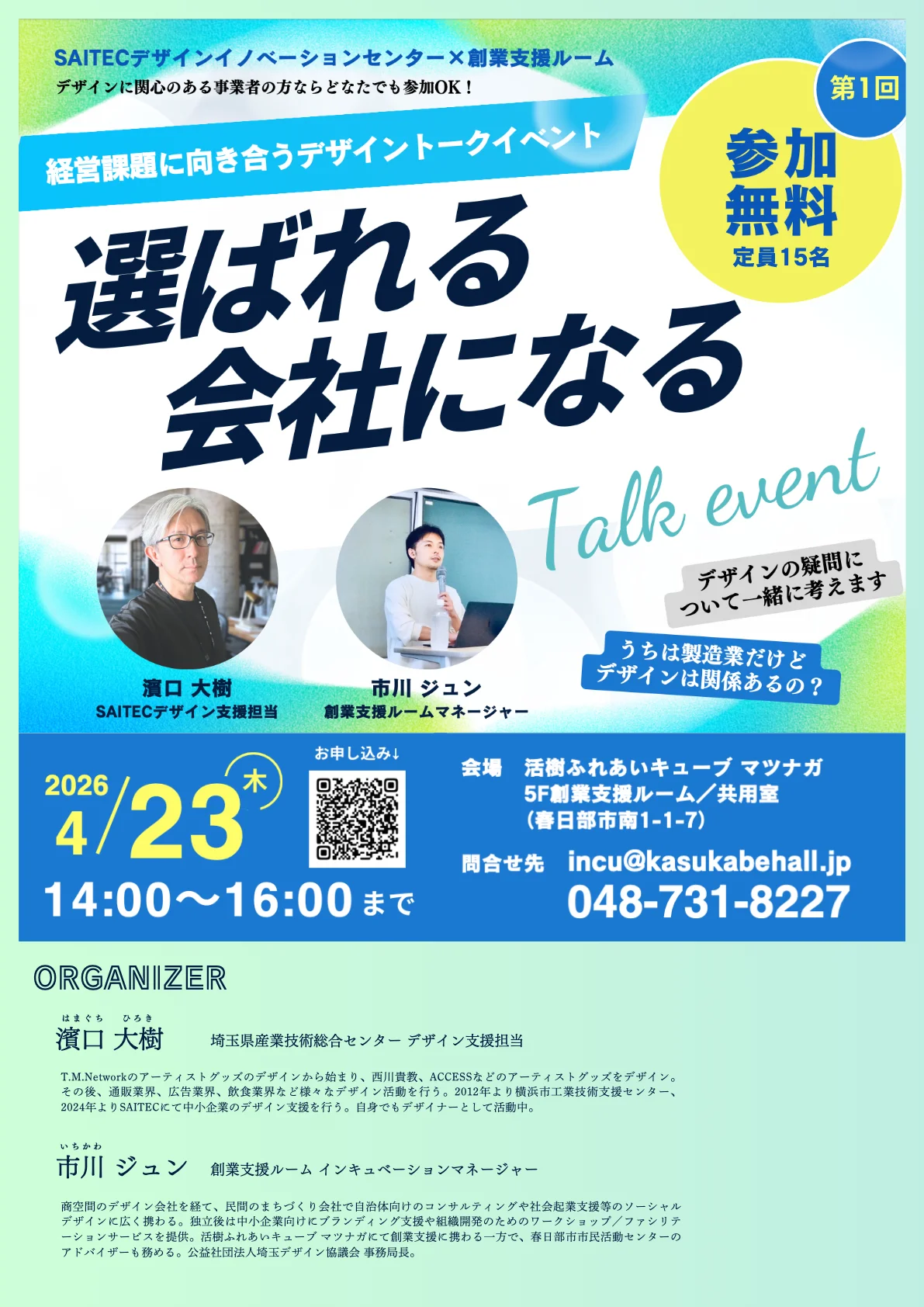 4月デザイントークイベントを開催します
