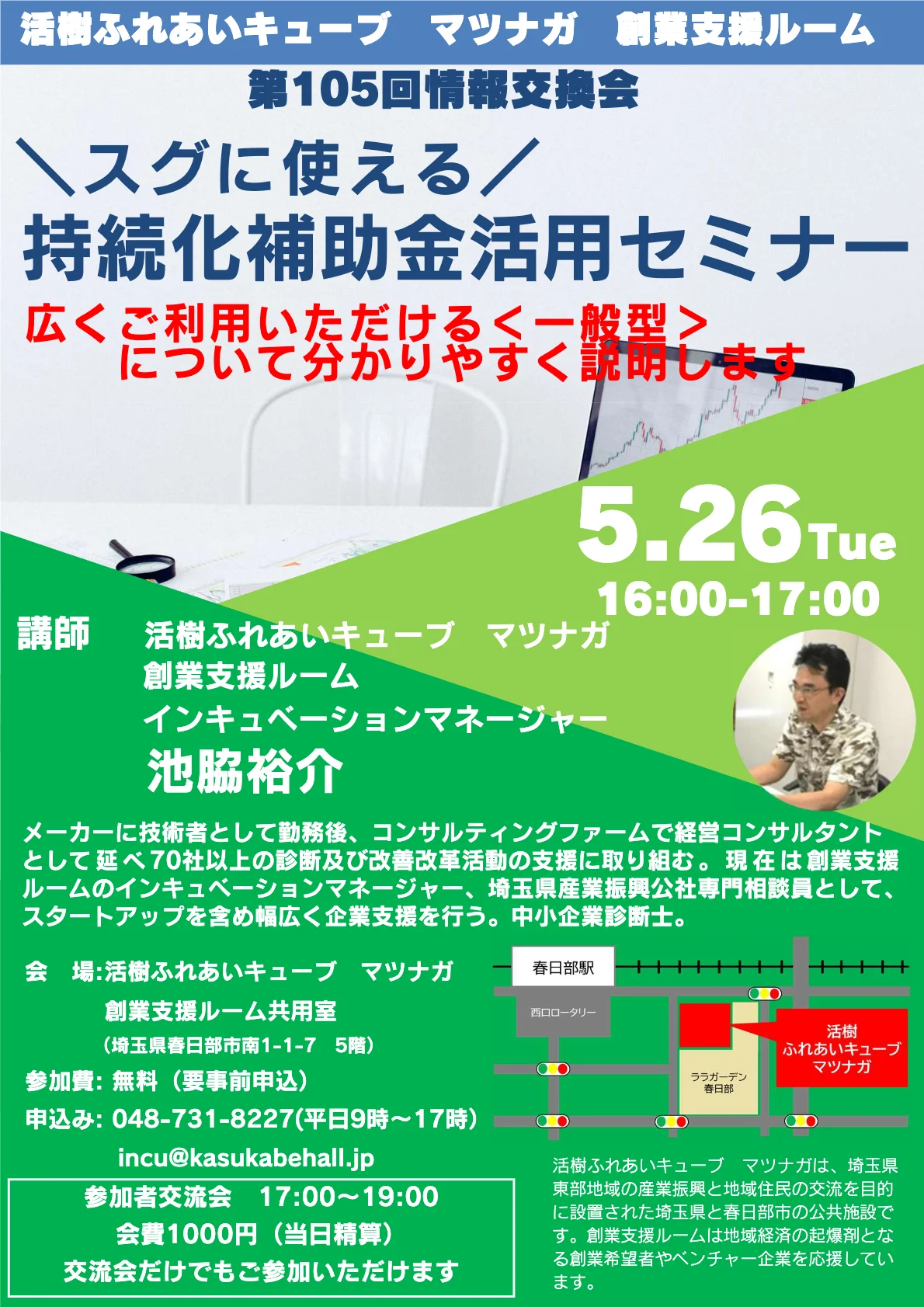 創業のタネ個別相談会を開催します。開催日 5月22日（金）、24日（日） 