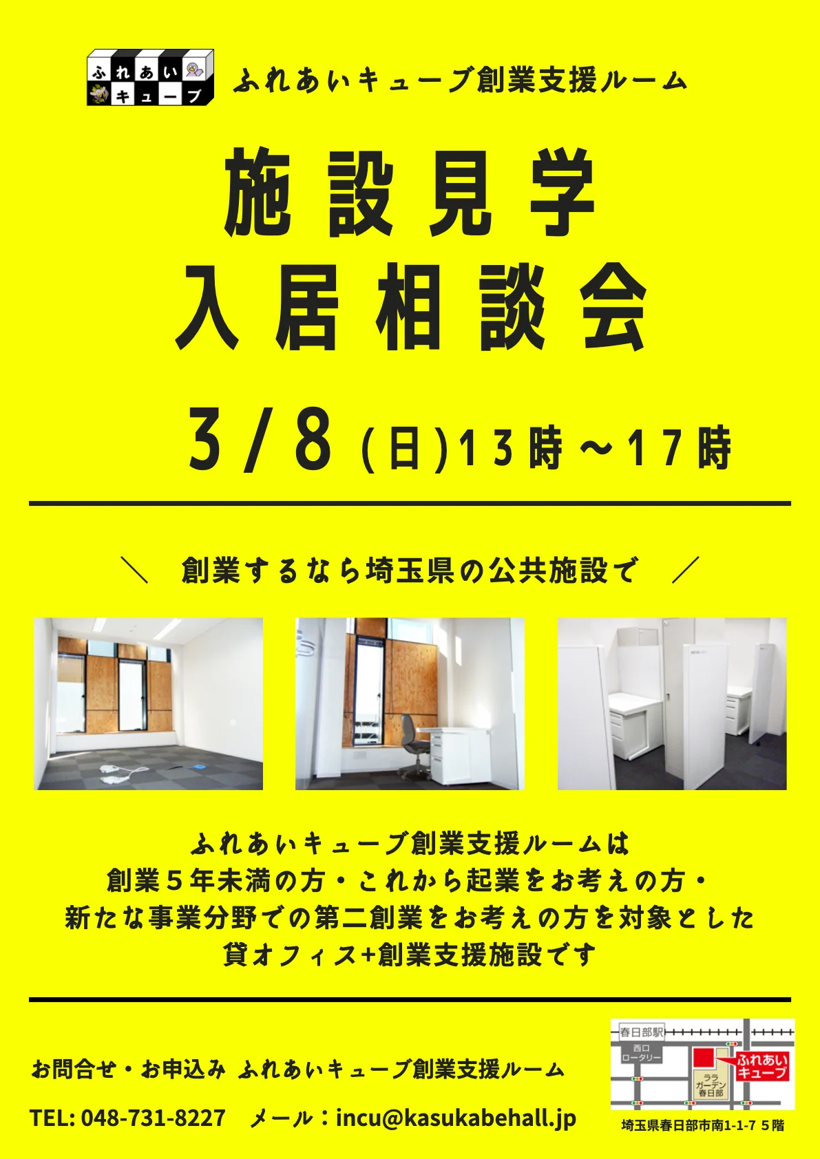 施設見学・入居相談会を開催します（3月8日）