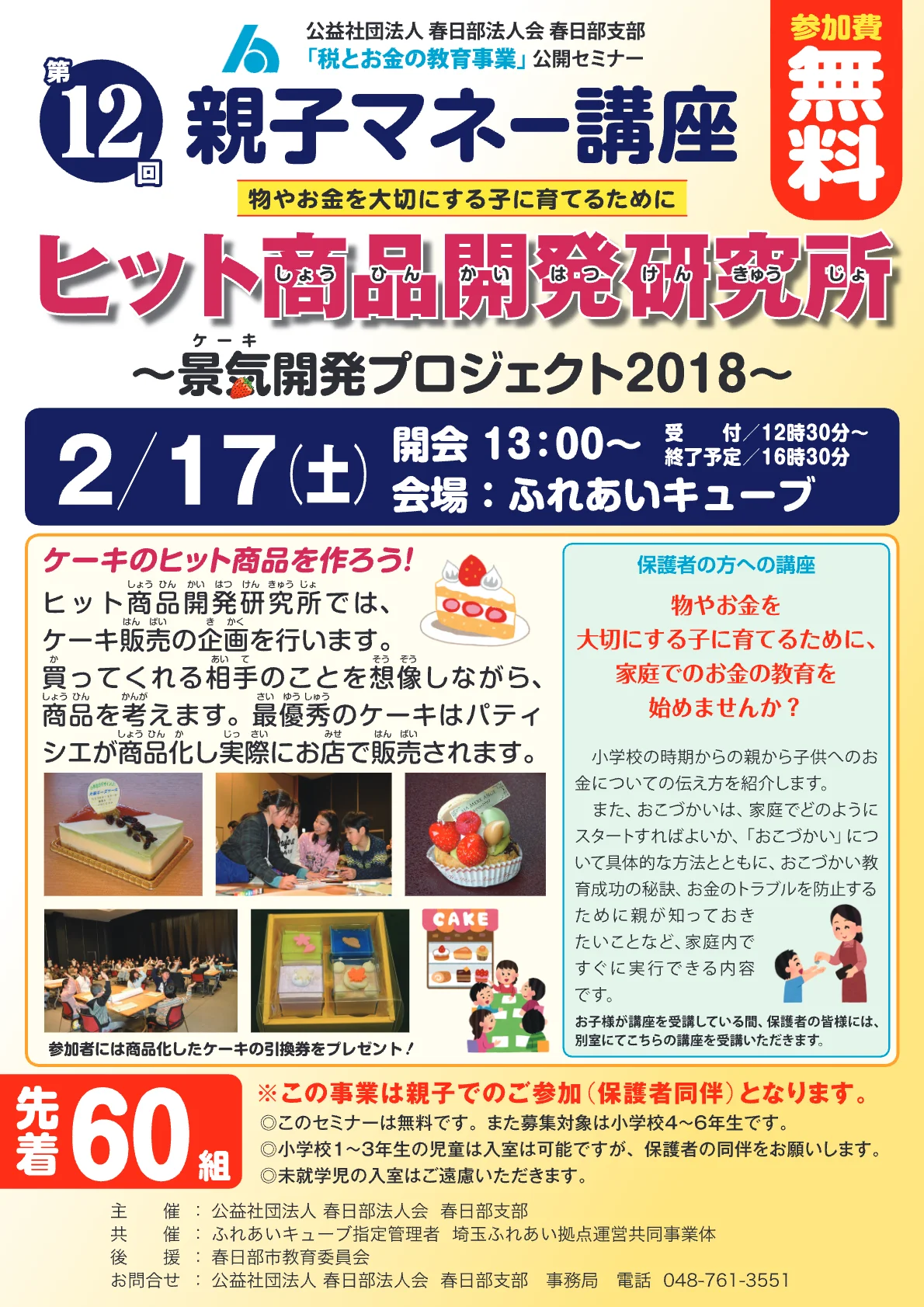 第12回親子マネー講座 開催