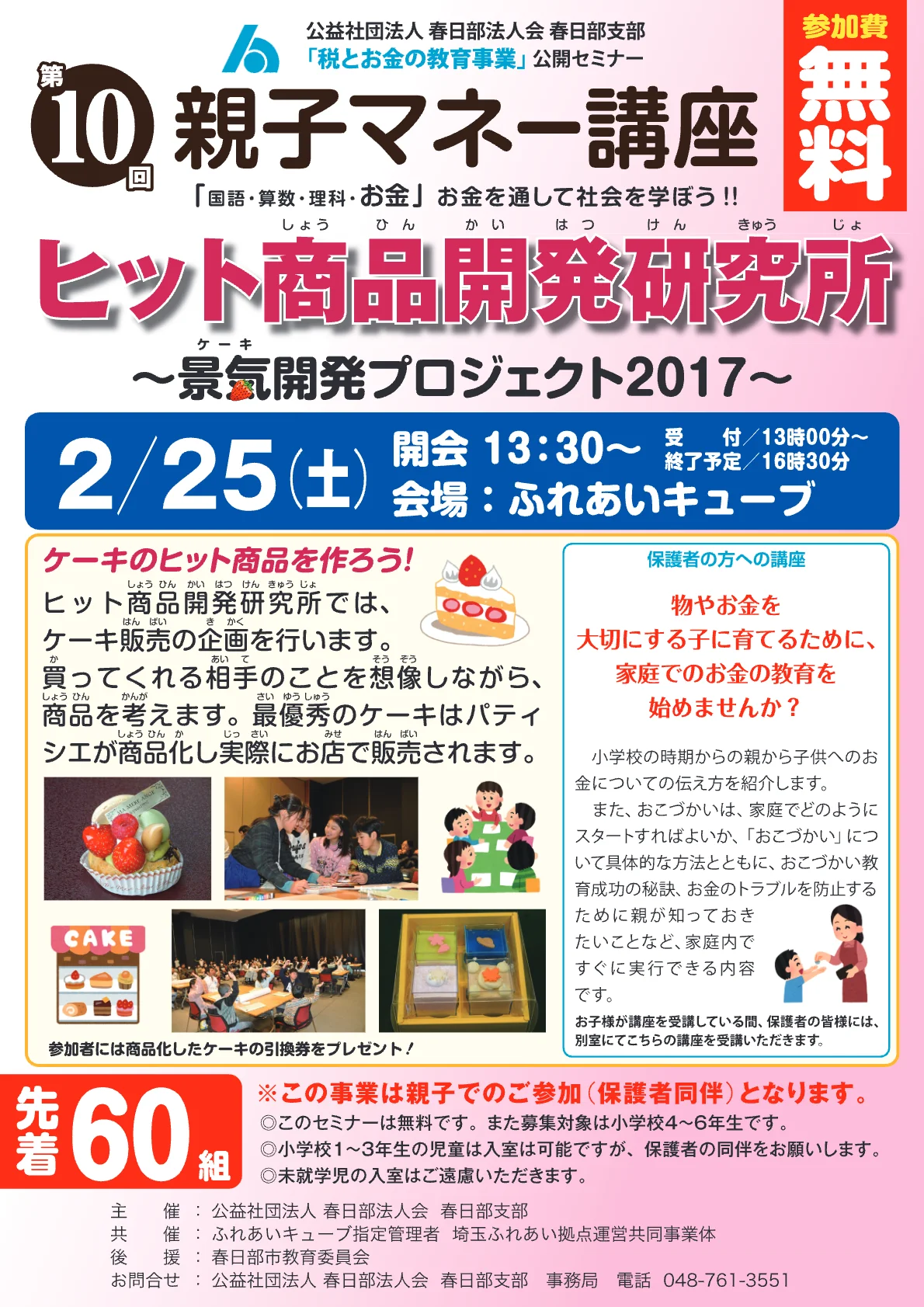 第10回親子マネー講座 開催