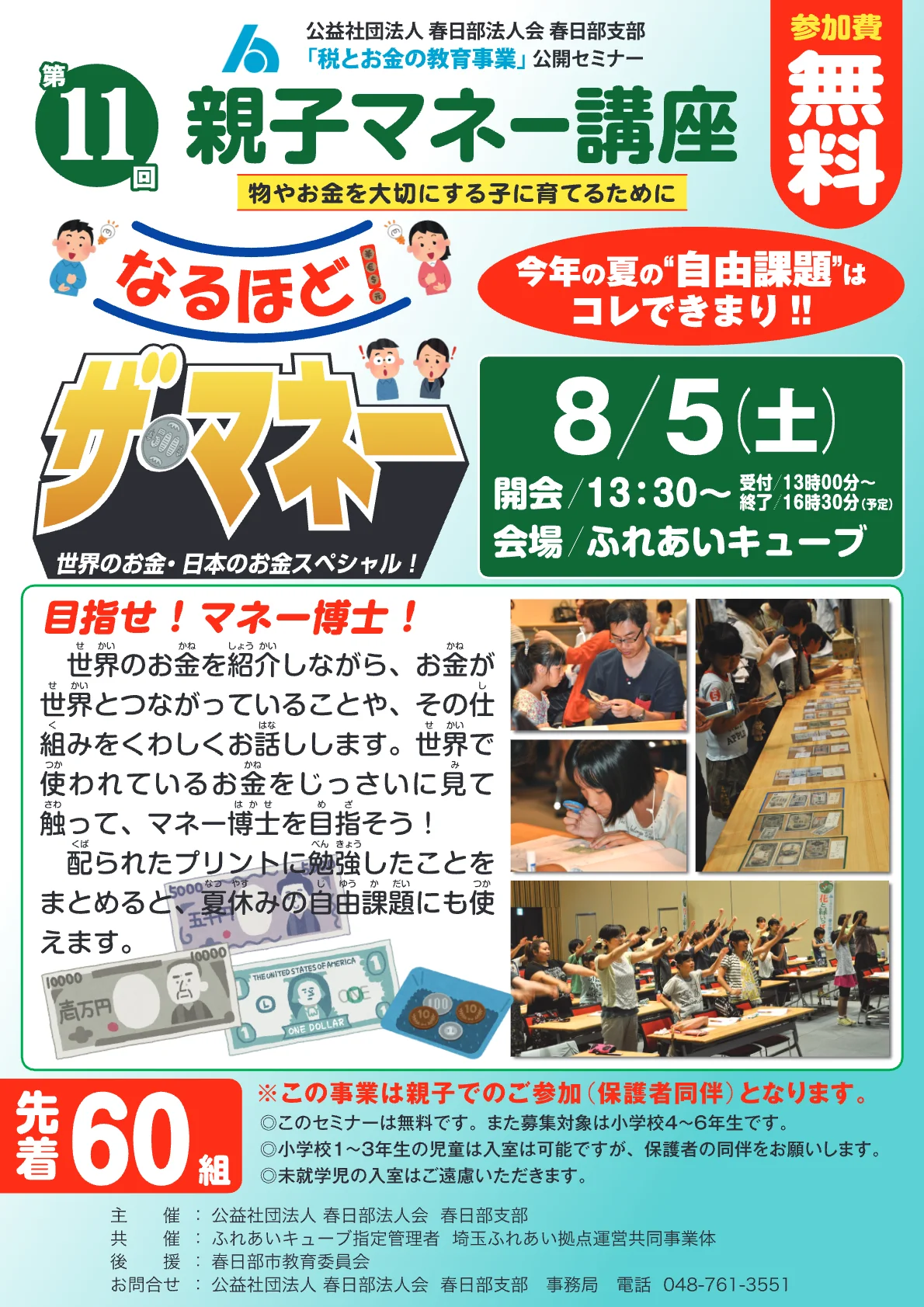第11回親子マネー講座 開催