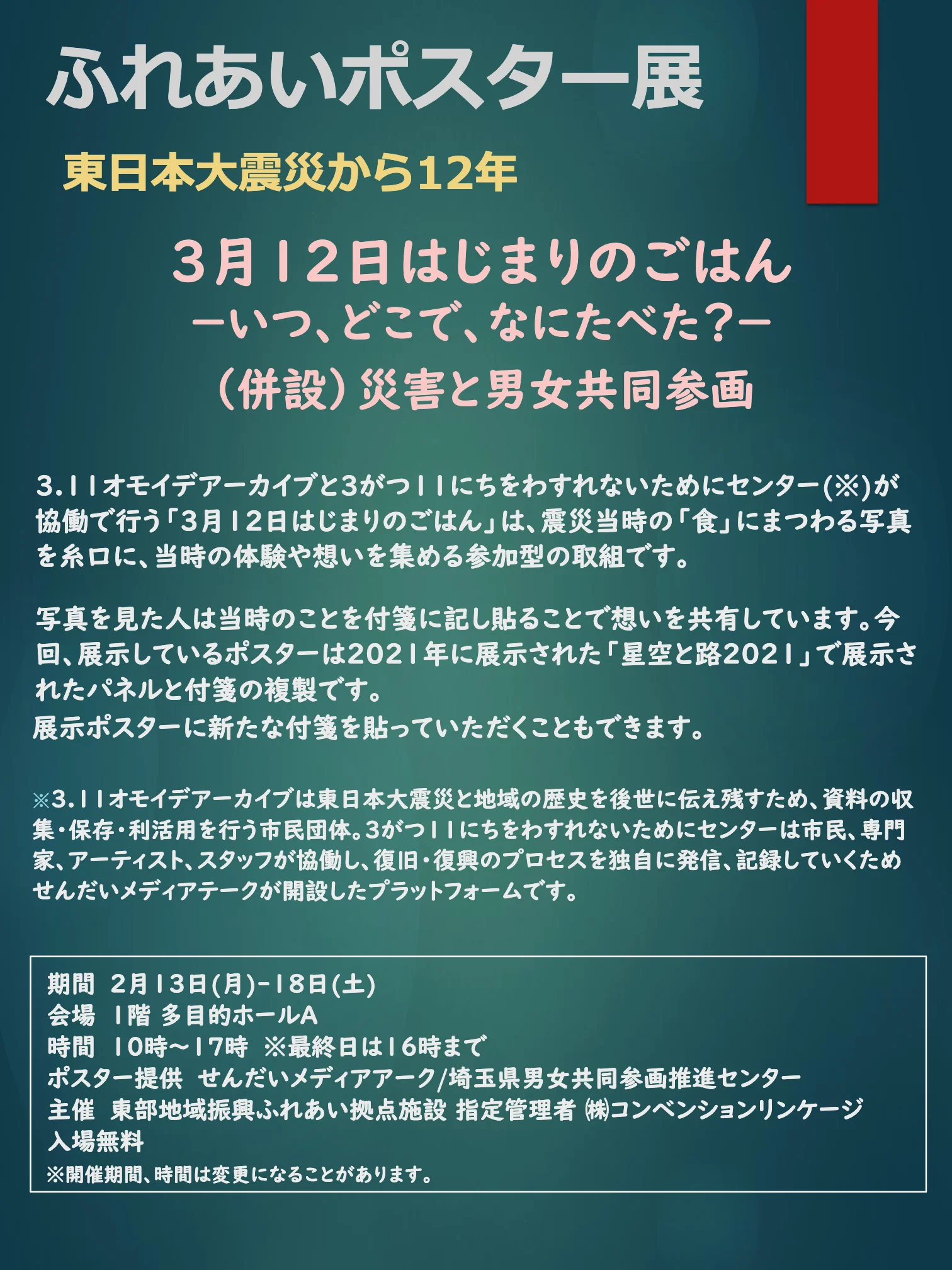 ふれあいポスター展（2月13日～18日）開催