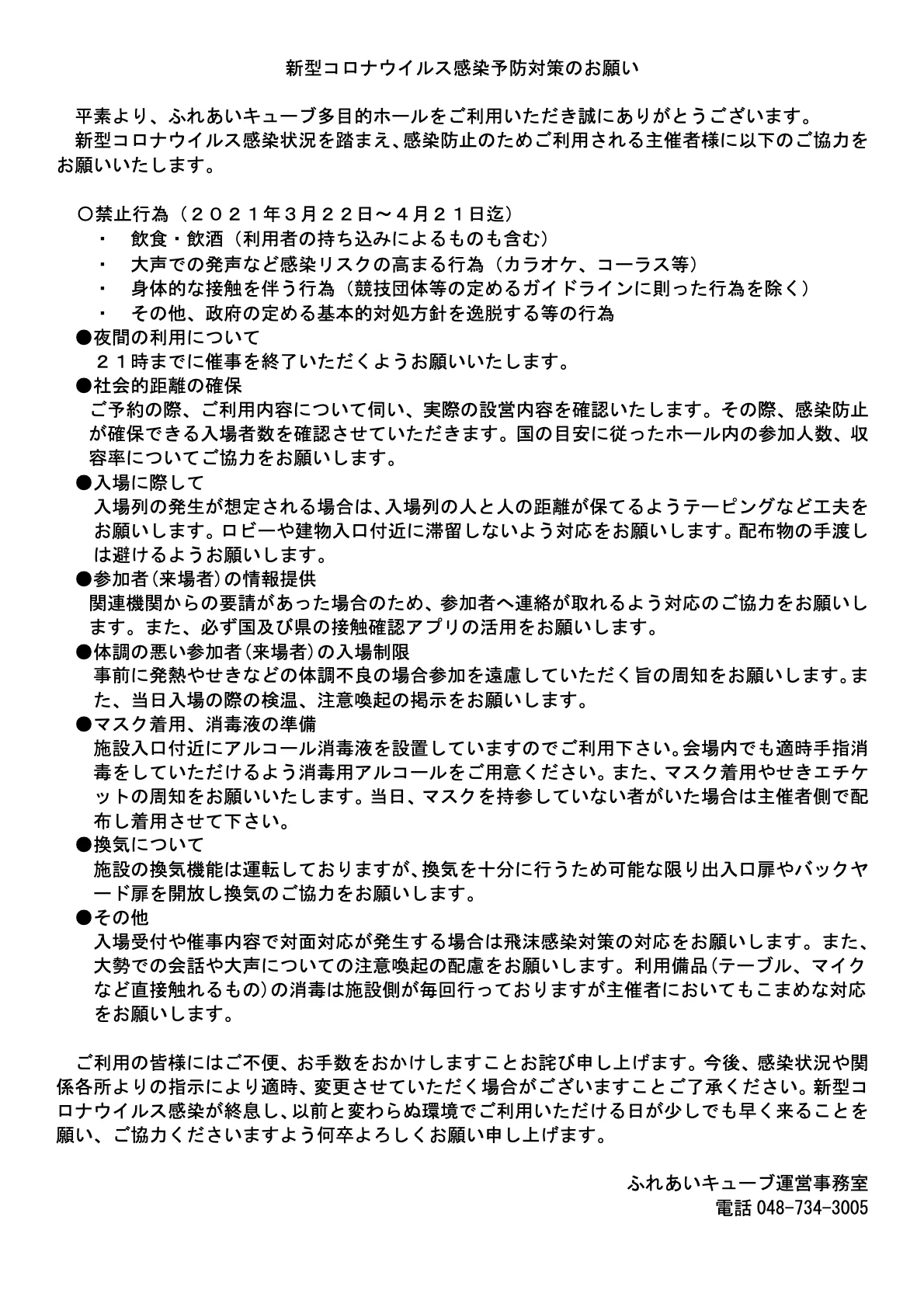 多目的ホール 新規利用 貸出再開のお知らせ