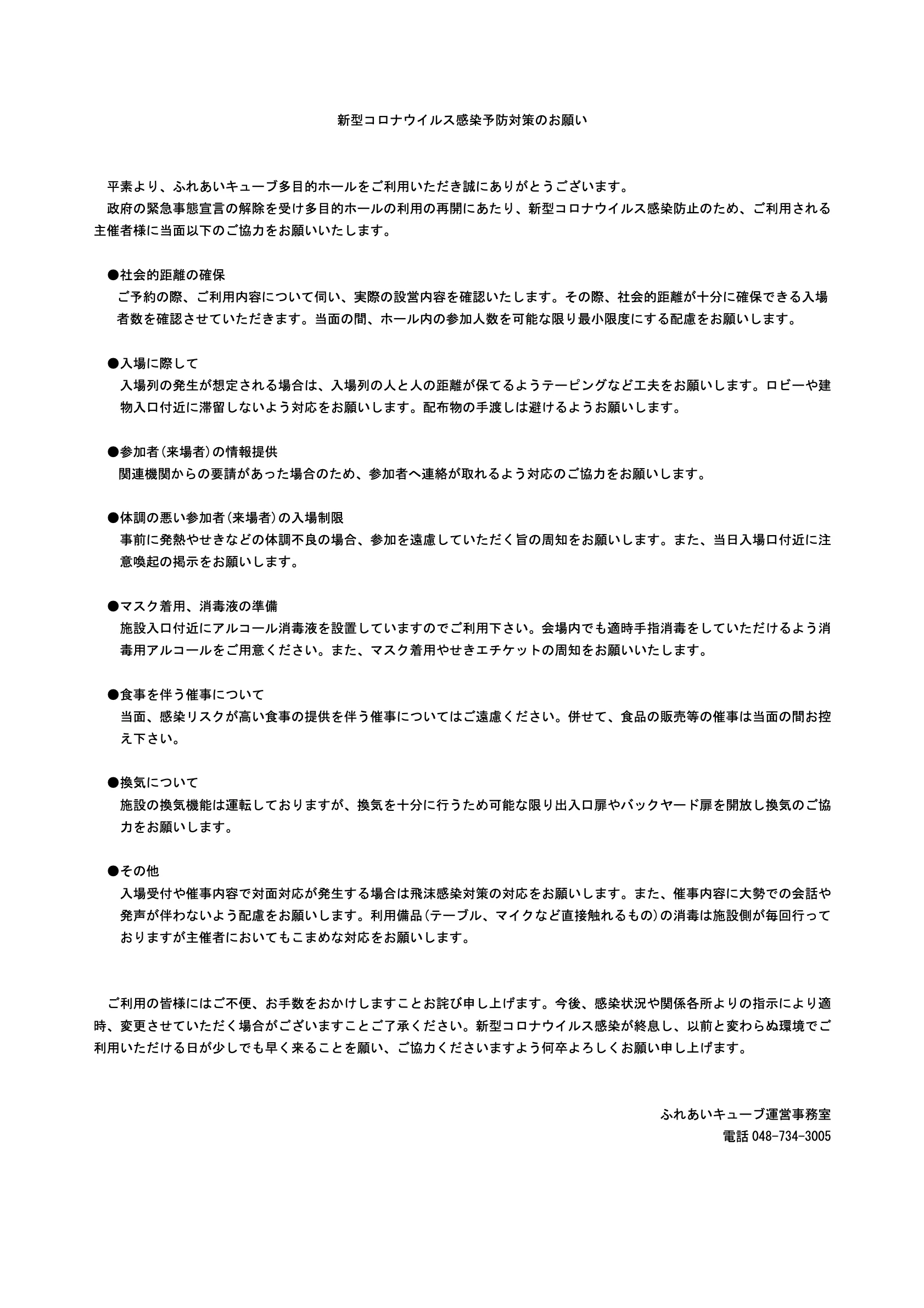 多目的ホール利用 貸出再開のお知らせ（6/1より）