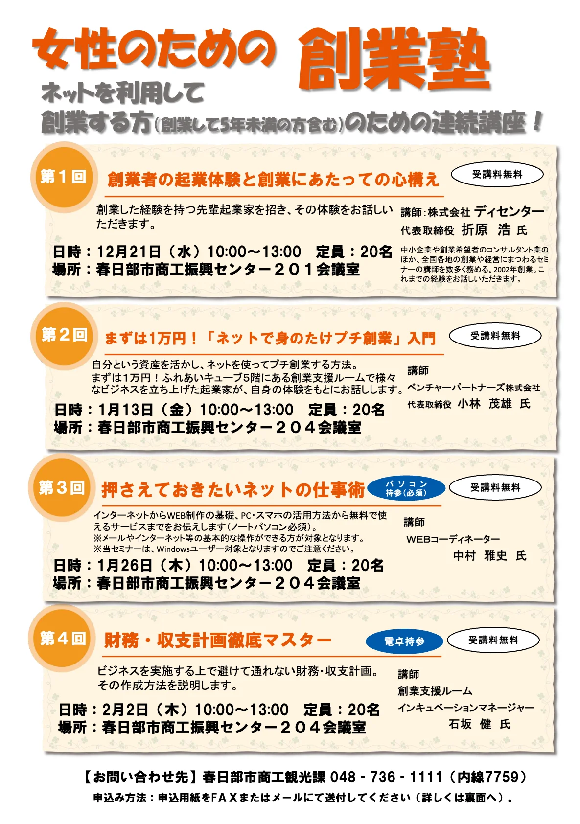 女性のための創業塾 2016 開催