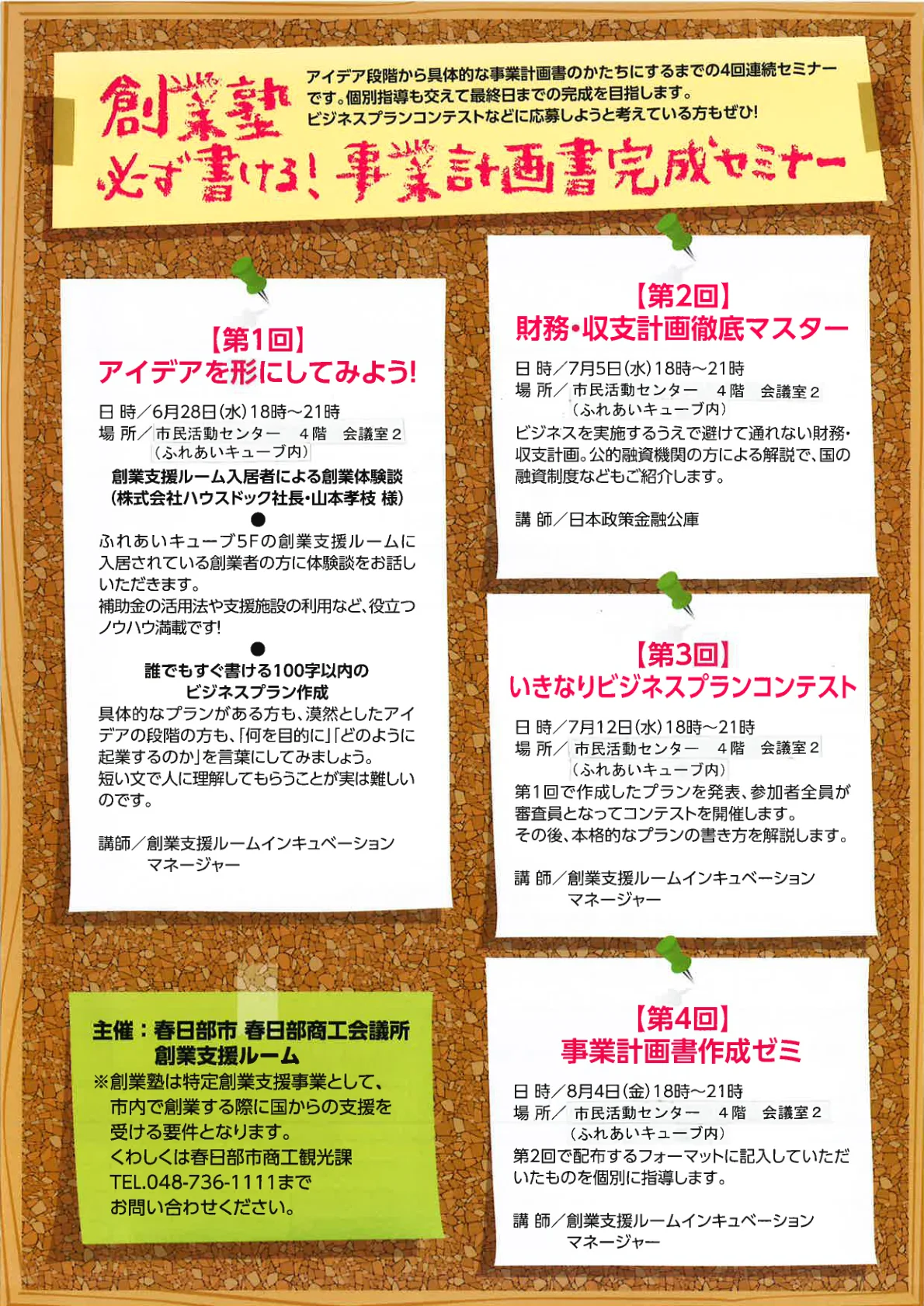 創業塾「必ず書ける！事業計画書完成セミナー」開催