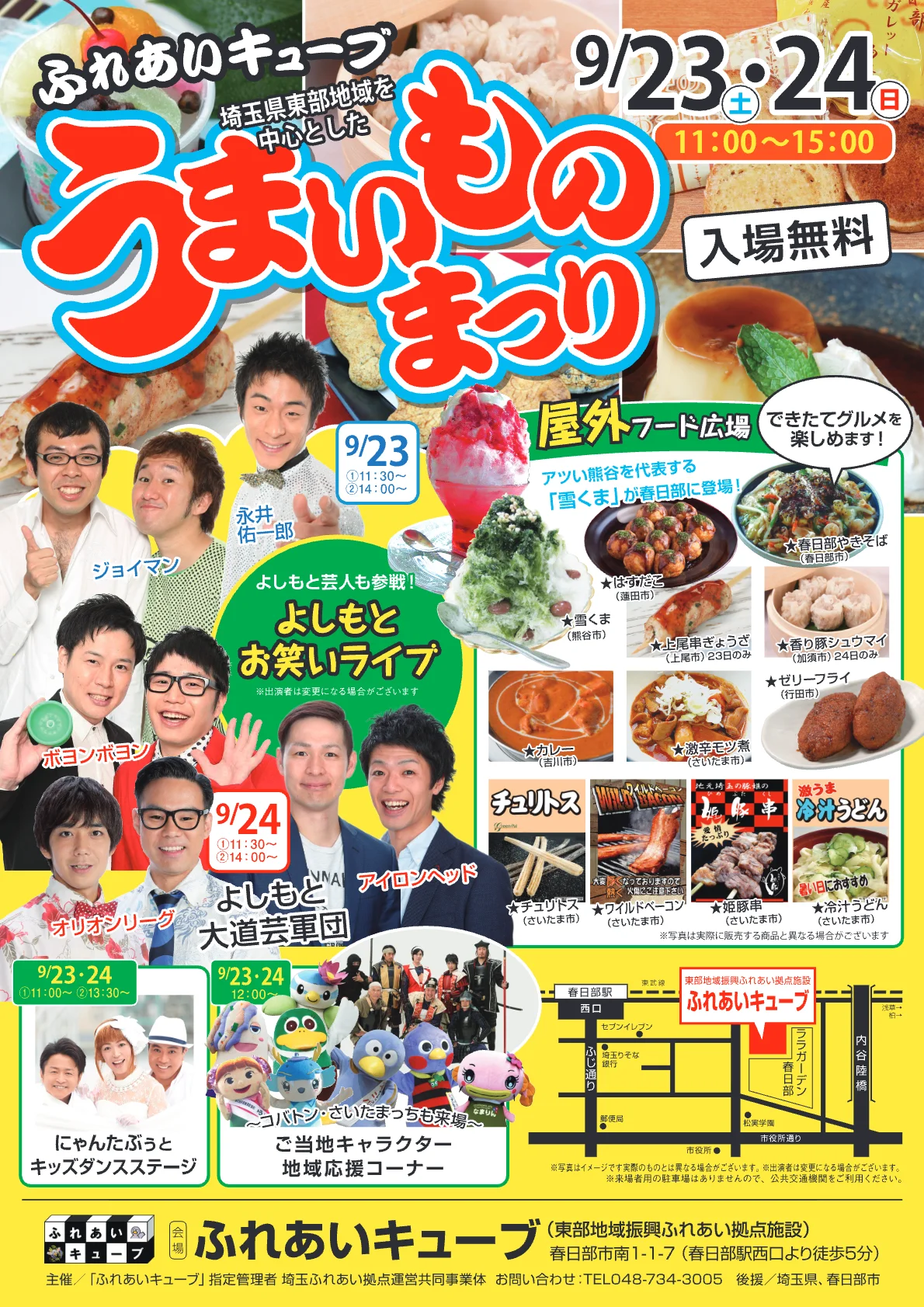 ふれあいキューブ うまいものまつり 2017 開催