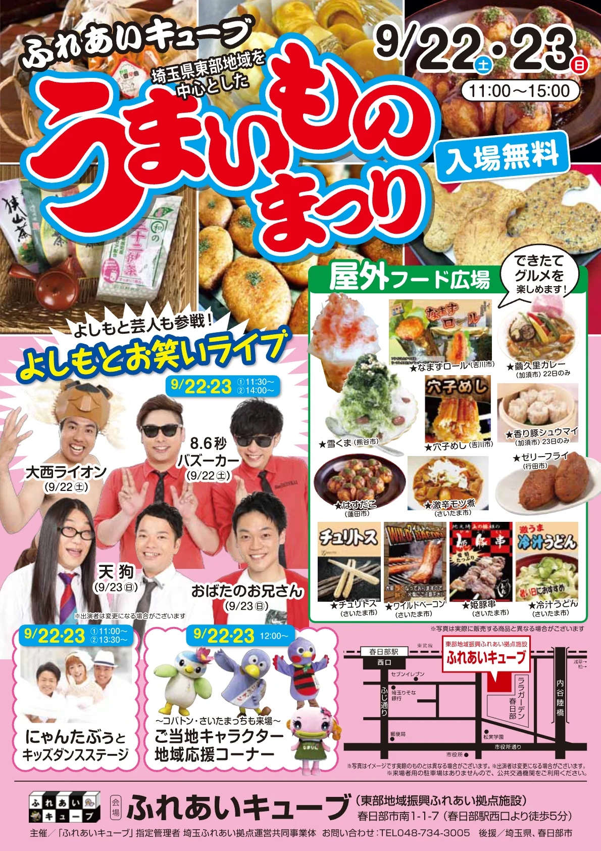 ふれあいキューブ うまいものまつり 2018 開催