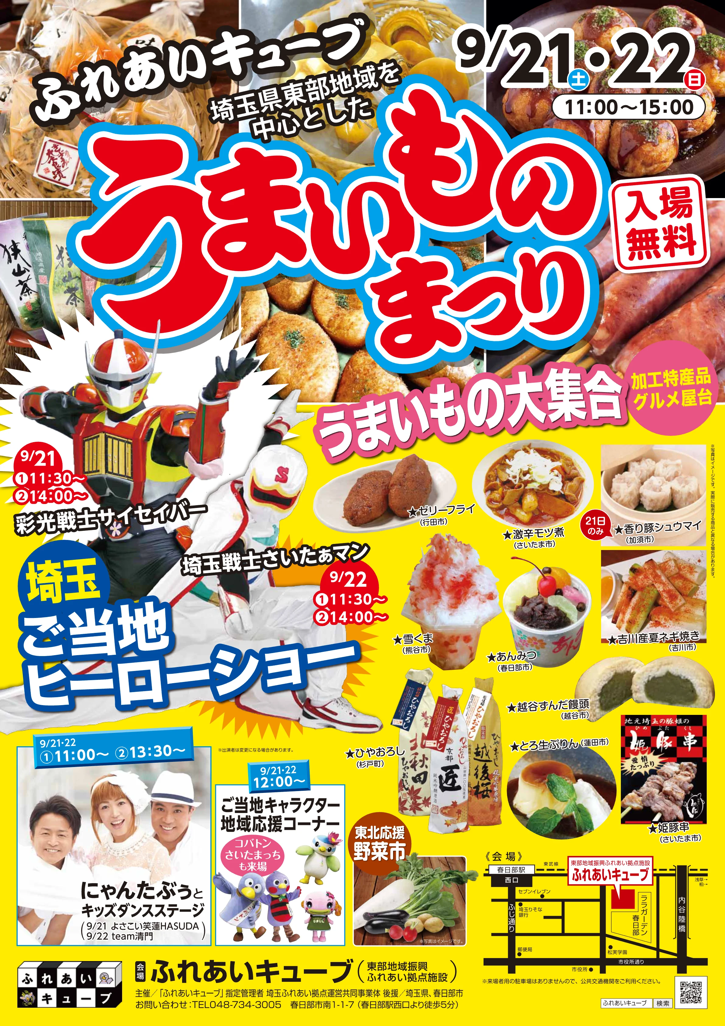 ふれあいキューブ うまいものまつり 2019 開催