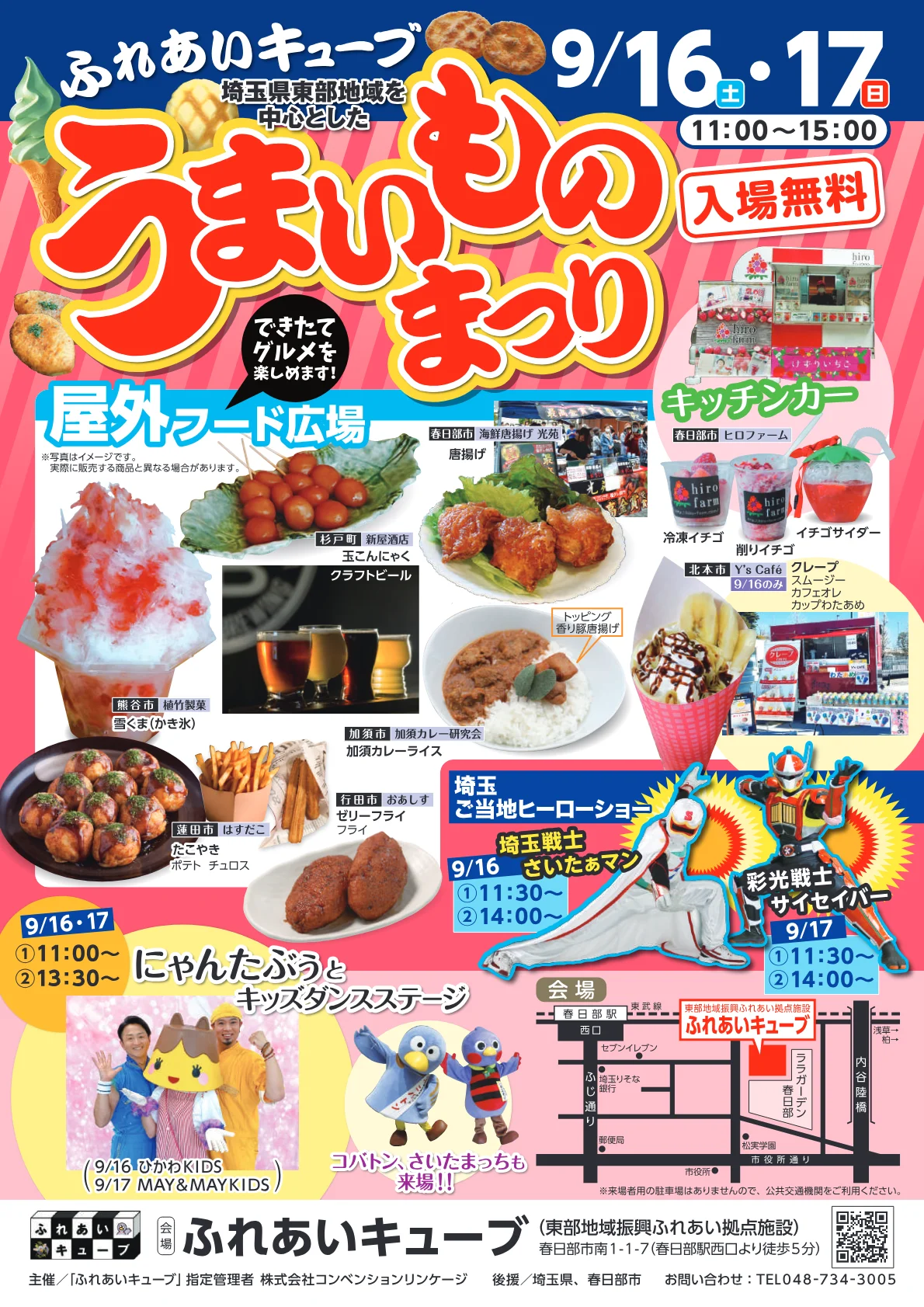 ふれあいキューブ うまいものまつり 2023 開催