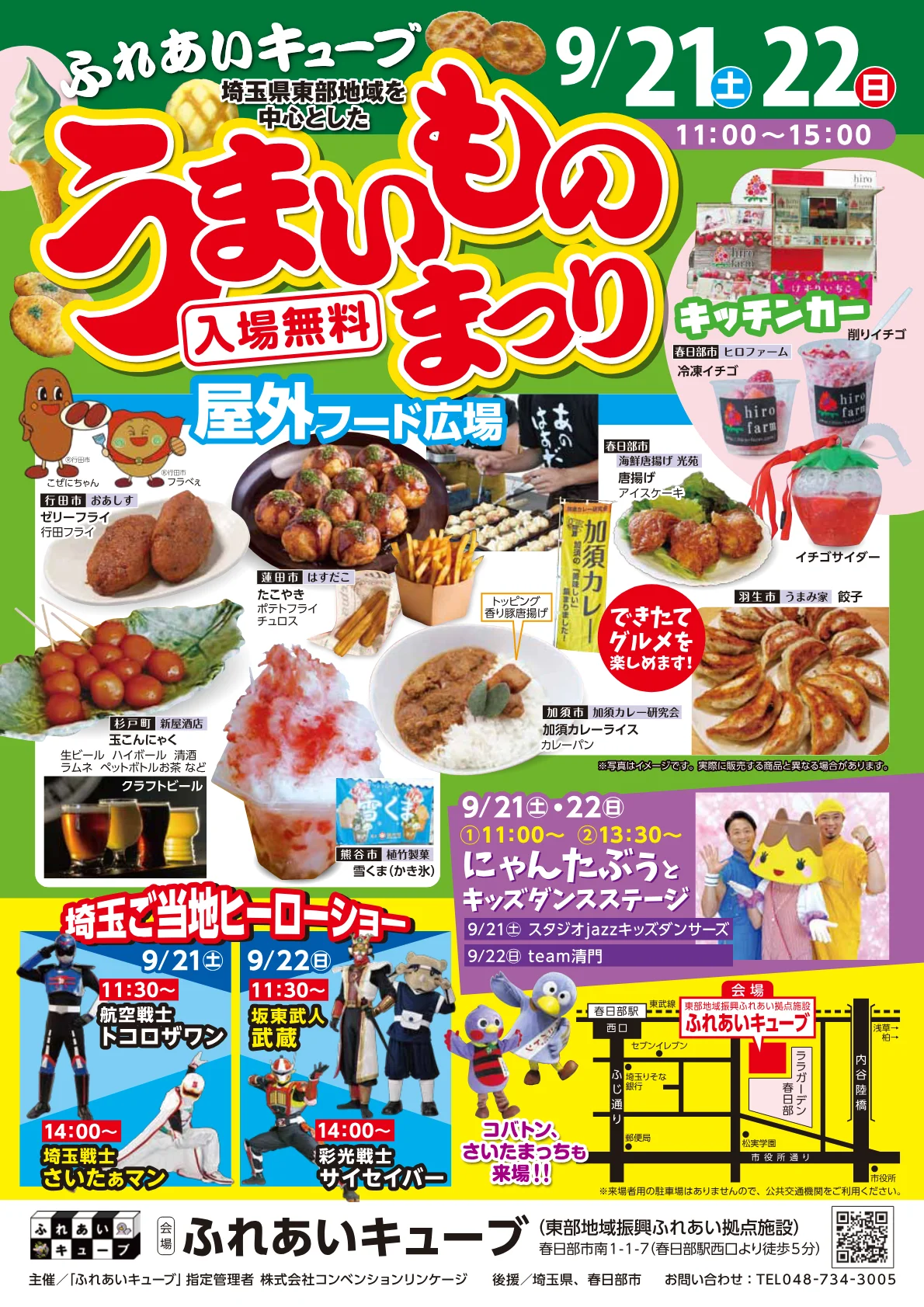 ふれあいキューブ うまいものまつり 2024 開催
