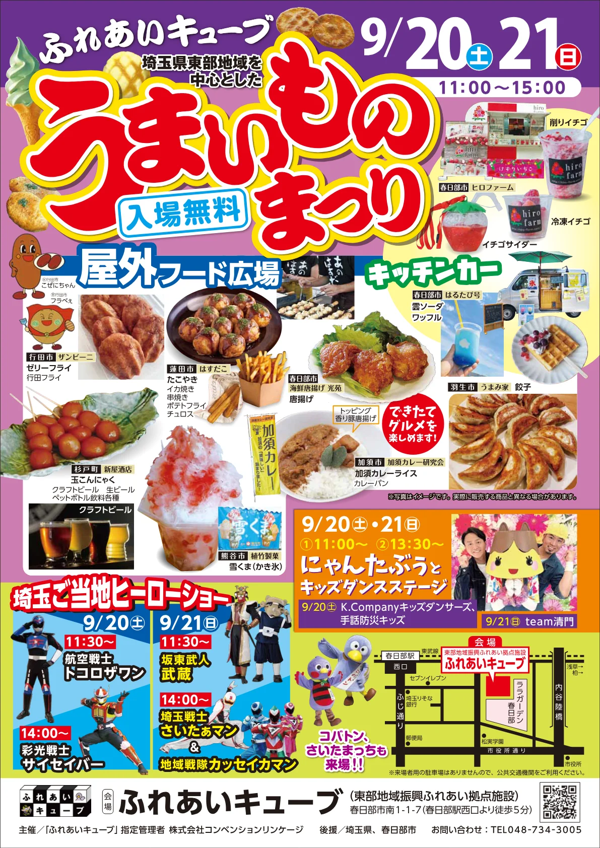 ふれあいキューブ うまいものまつり 2025 開催